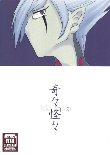 Kikikaikai cover