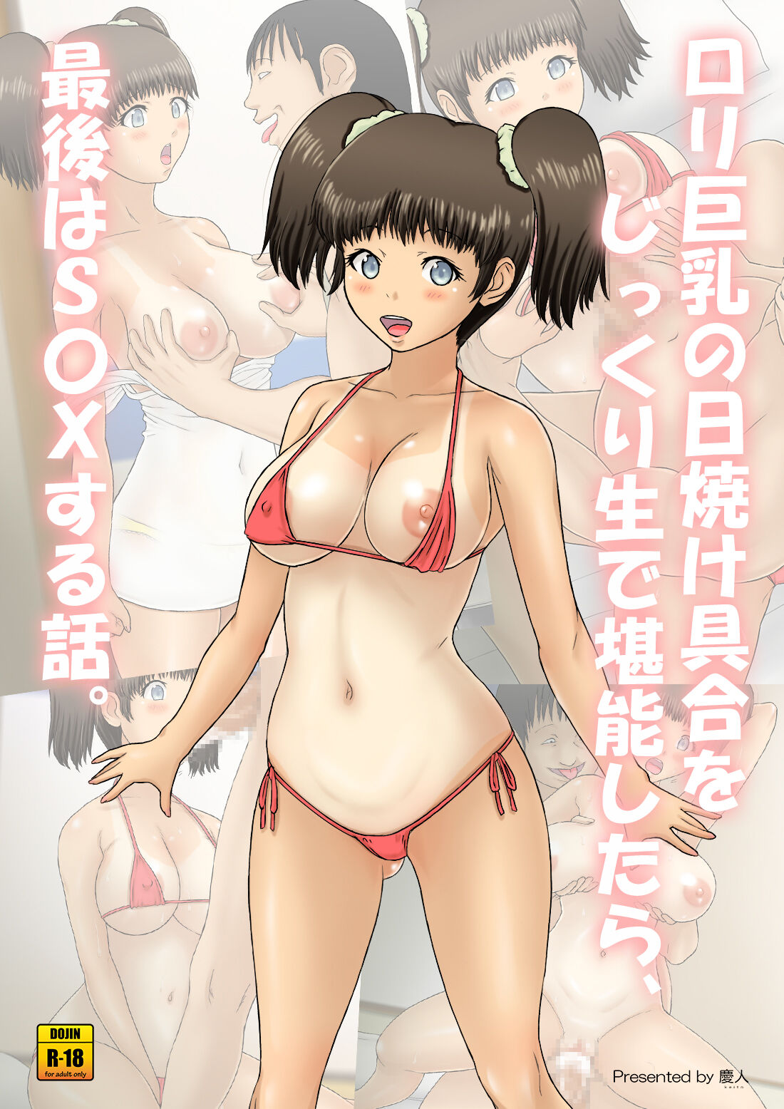 Loli Kyonyuu no Hiyake Guai o Jikkuri Sei de Tannou Shitara, Saigo wa SEX suru Hanashi. page 1 full
