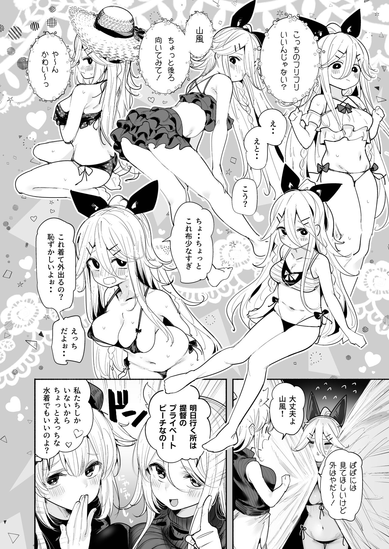 Yamakaze-chan to Private Beach de Yuuwaku Kozukuri Sex page 4 full