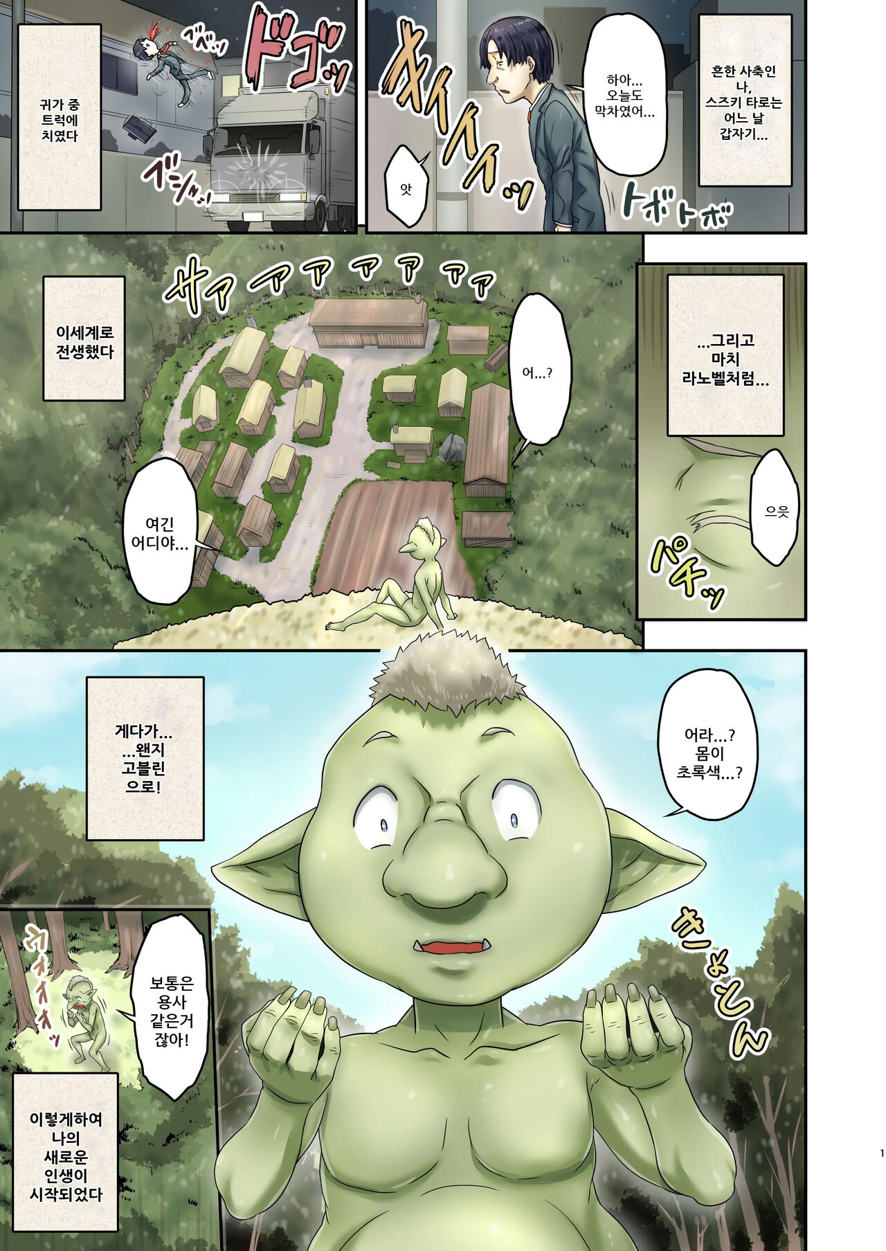 Shachiku no Mina-san, Tensei Shite Slow Life Shimasen ka?  | 사축 여러분, 전생해서 슬로라이프 하지 않겠습니까? page 2 full