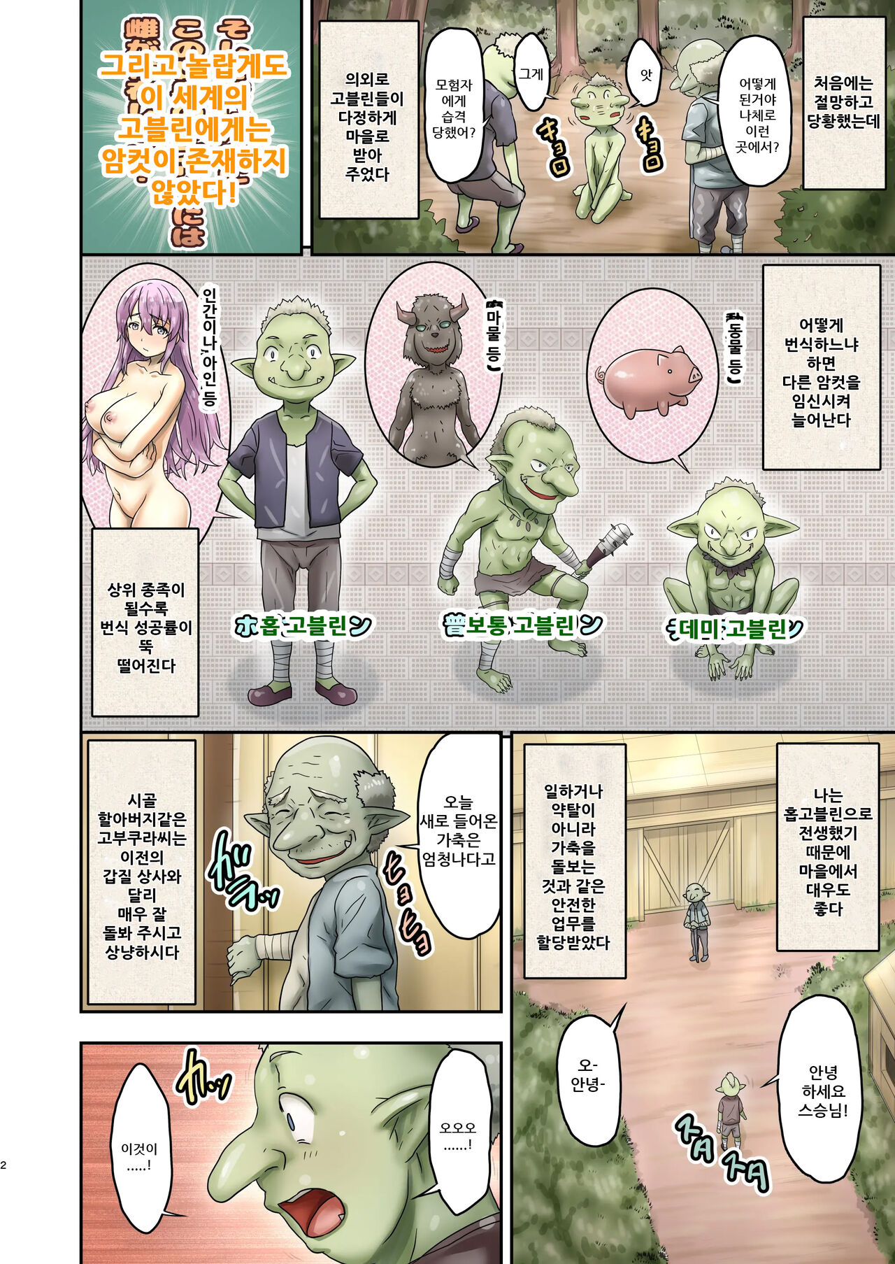 Shachiku no Mina-san, Tensei Shite Slow Life Shimasen ka?  | 사축 여러분, 전생해서 슬로라이프 하지 않겠습니까? page 3 full