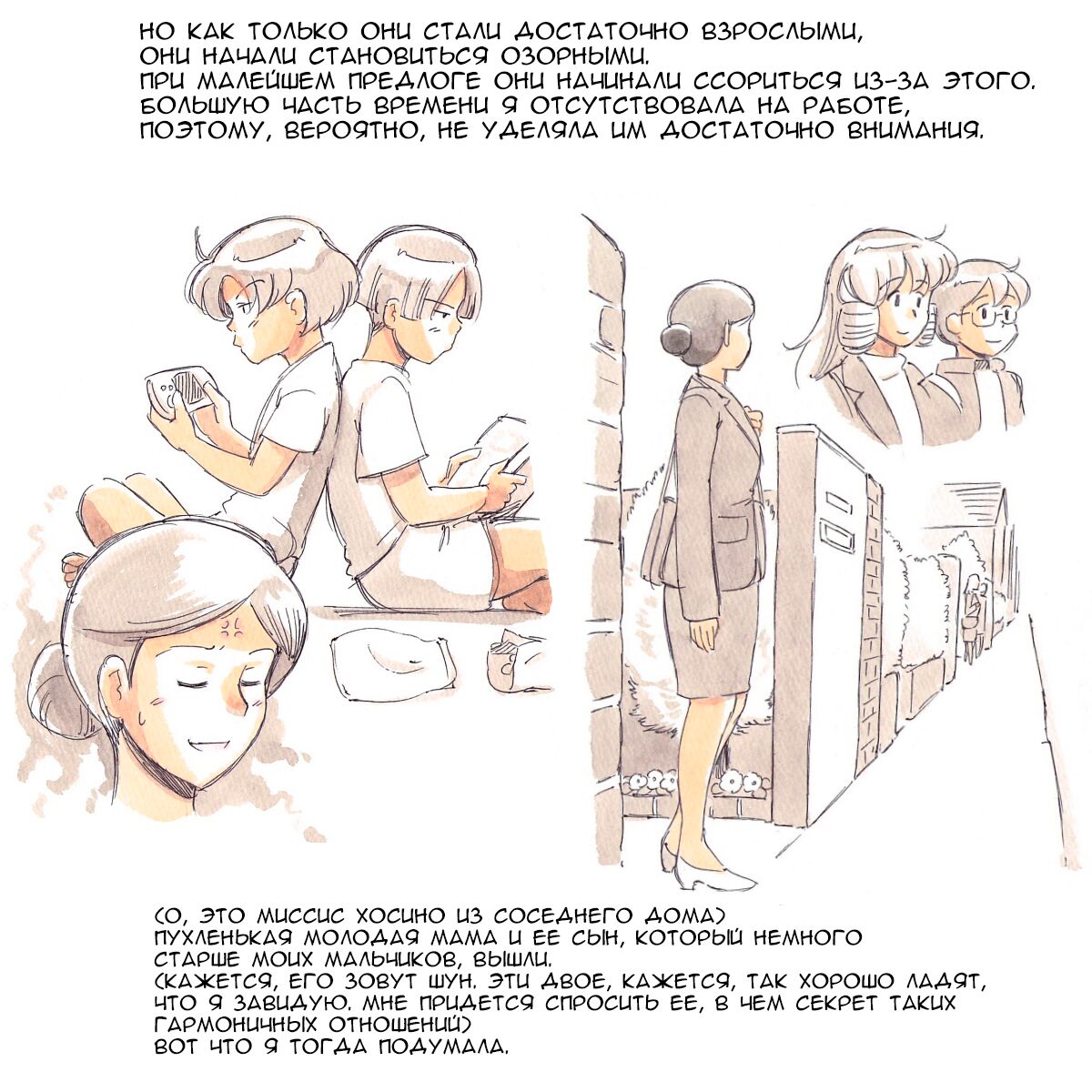Mama Shotaimu Kyoudai Hen page 9 full