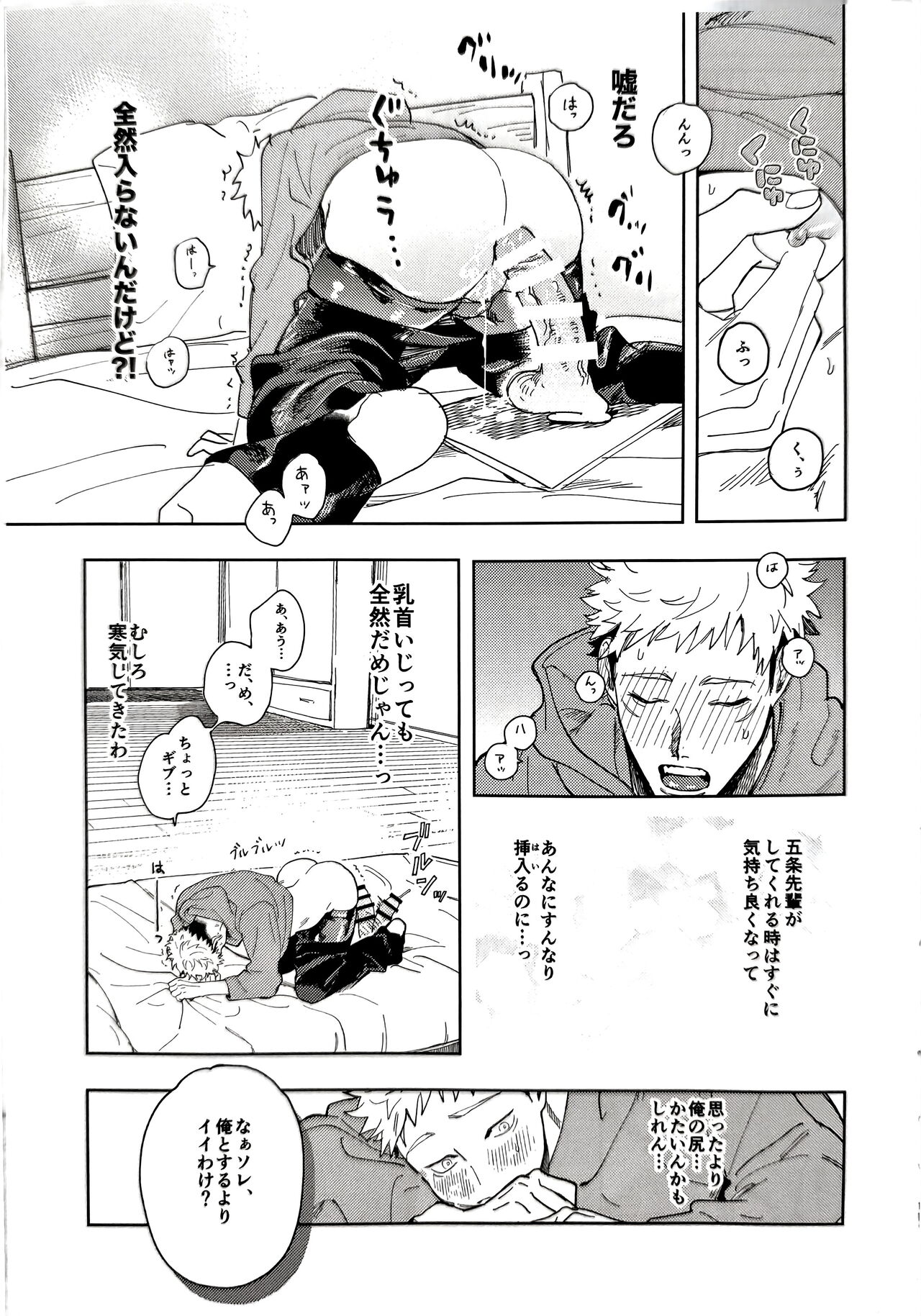 Sore ga Aitte Yatsu desho - the prostate orgasm page 10 full