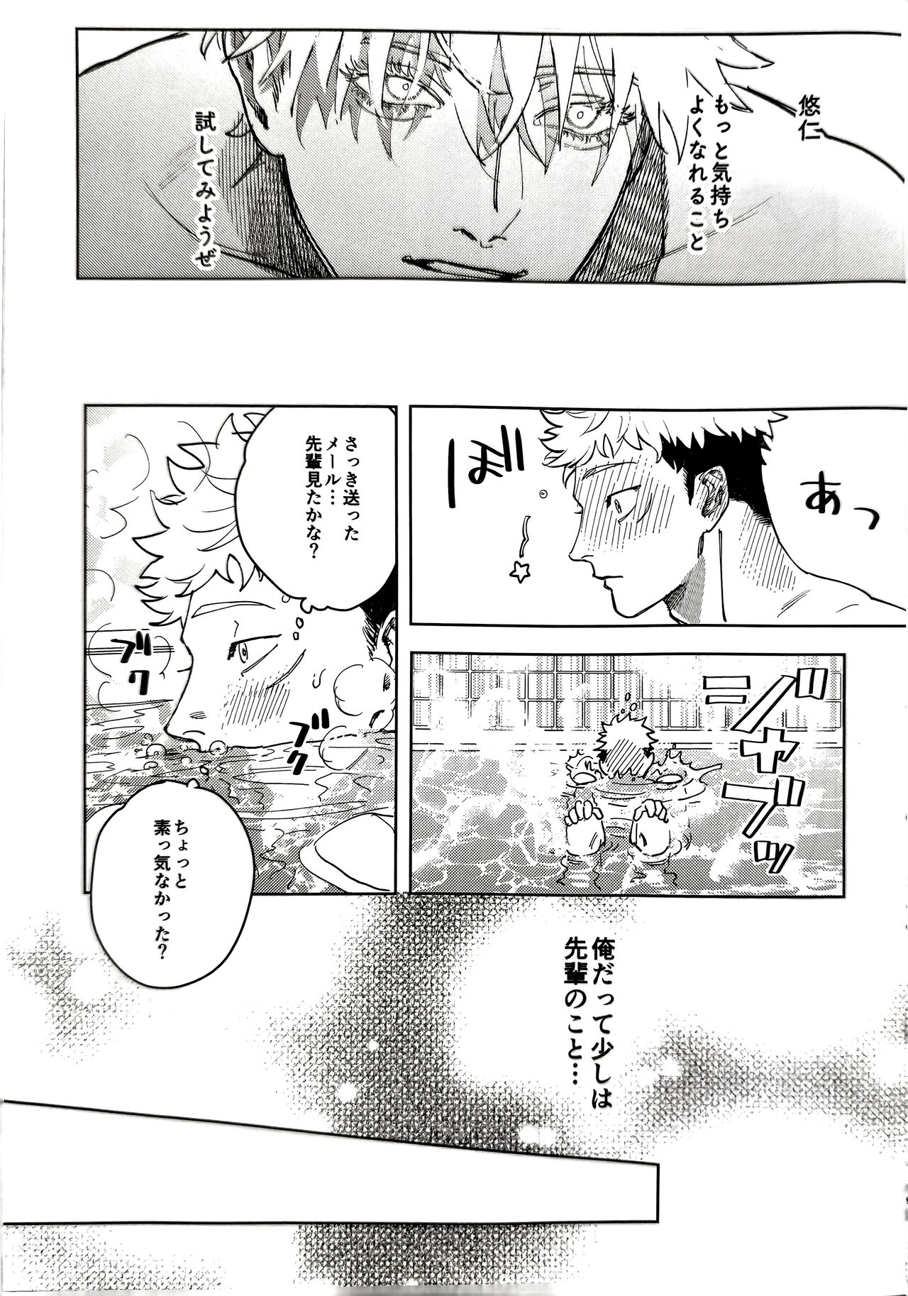 Sore ga Aitte Yatsu desho - the prostate orgasm page 8 full