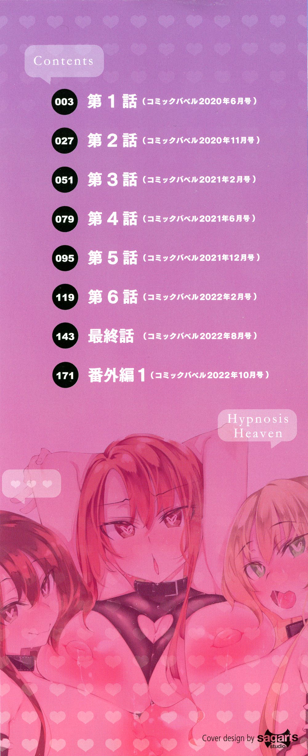 Saimin Tengoku - Hypnosis Heaven page 3 full