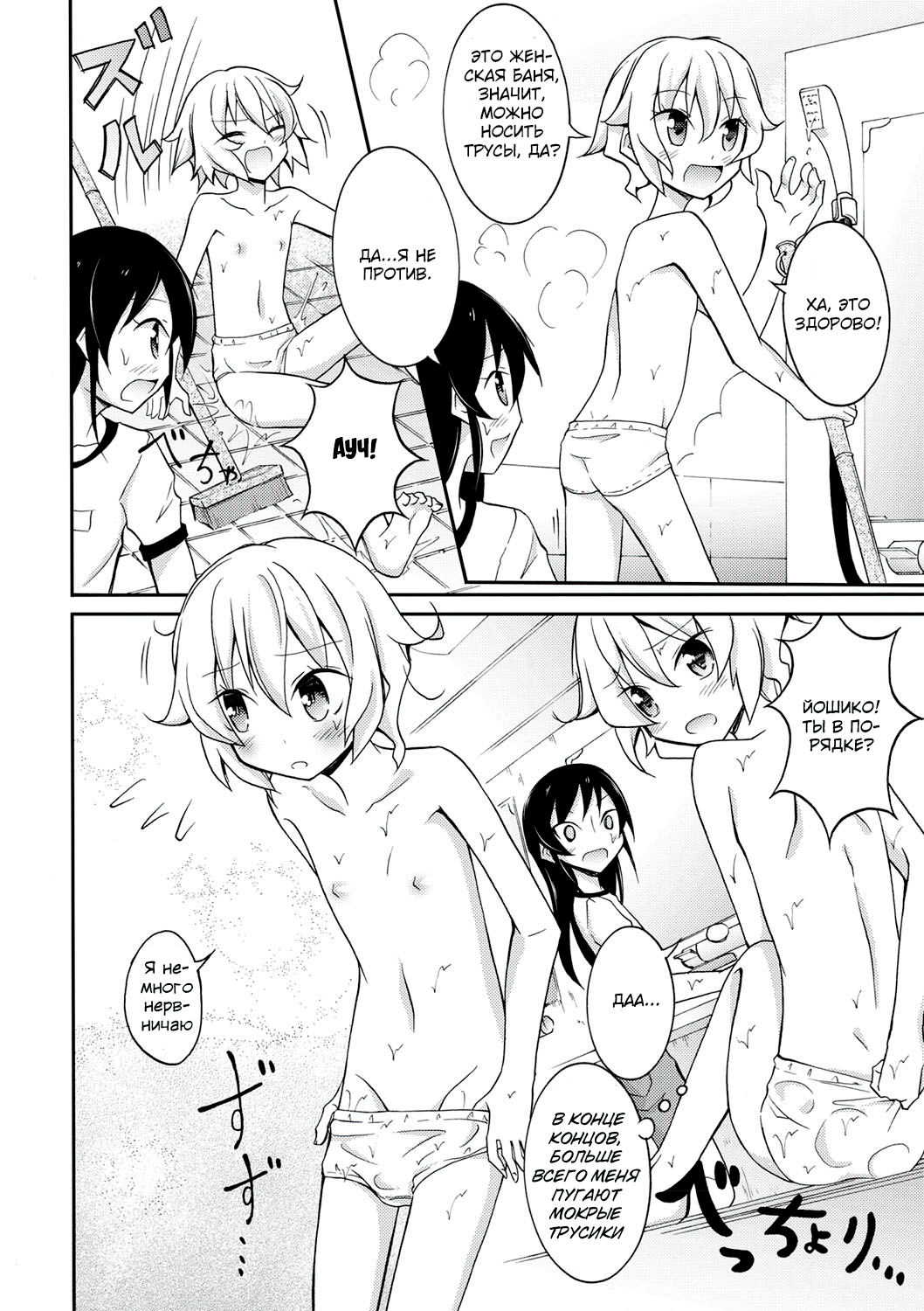 Supponpon de Sentou no Souji | Уборка общественной бани в Суппоне page 10 full