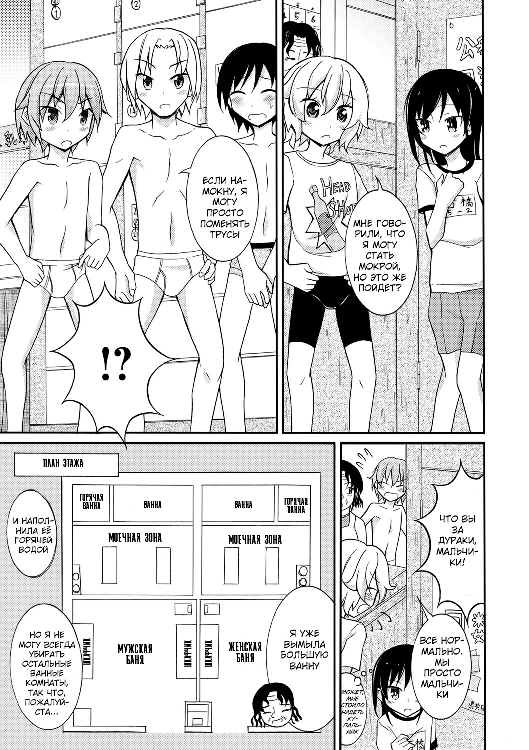 Supponpon de Sentou no Souji | Уборка общественной бани в Суппоне page 5 full