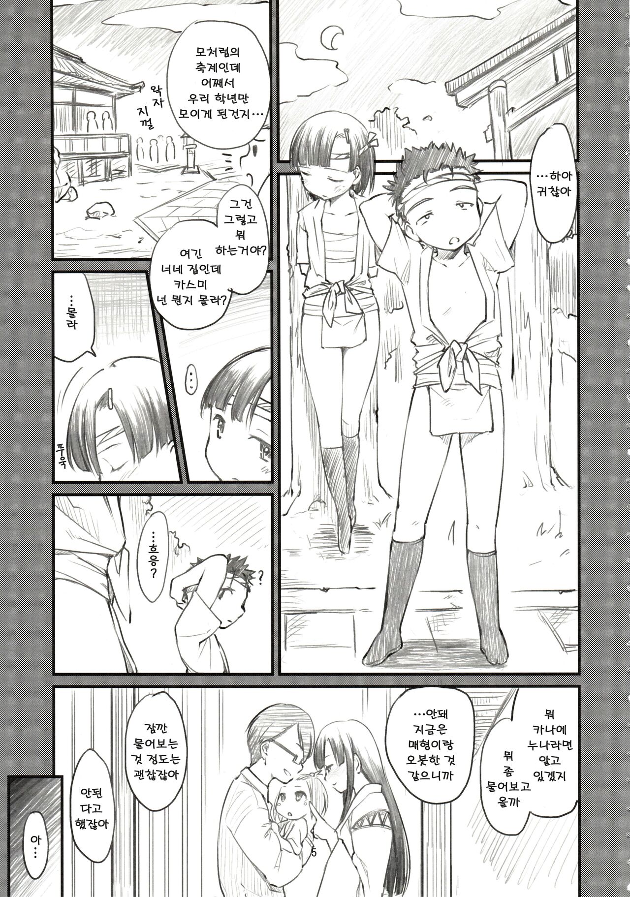 Sweet Madrigal page 6 full