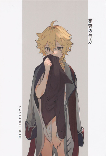 Kakkou no Yukue cover
