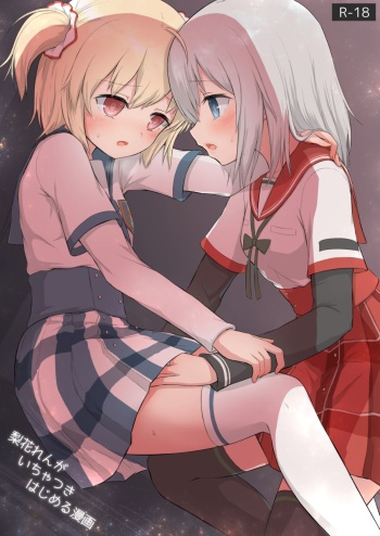 Rika Ren ga Ichatsuki Hajimeru Manga cover