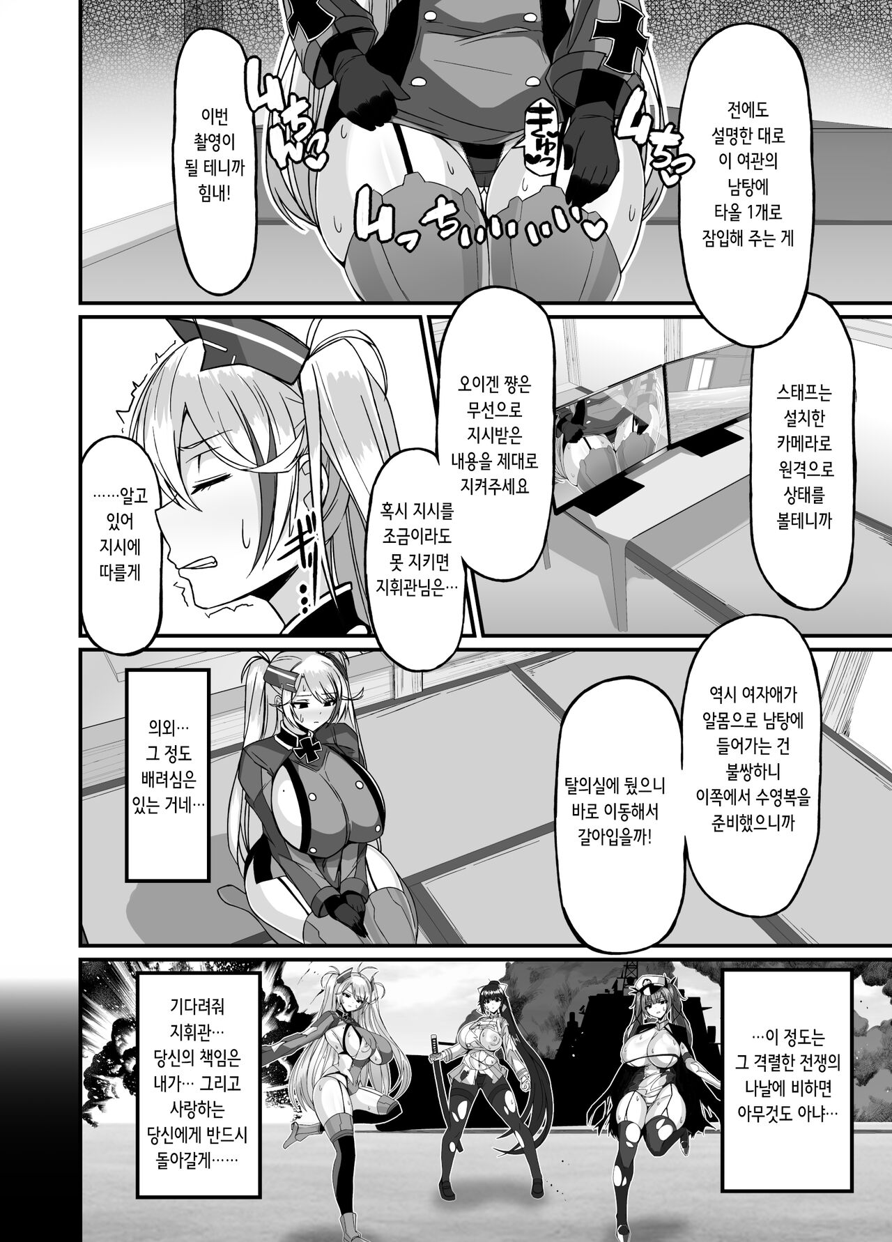 Prinz Eugen Otokoyu Sennyuu Challenge | 프린츠 오이겐 남탕 잠입 첼린지 page 3 full