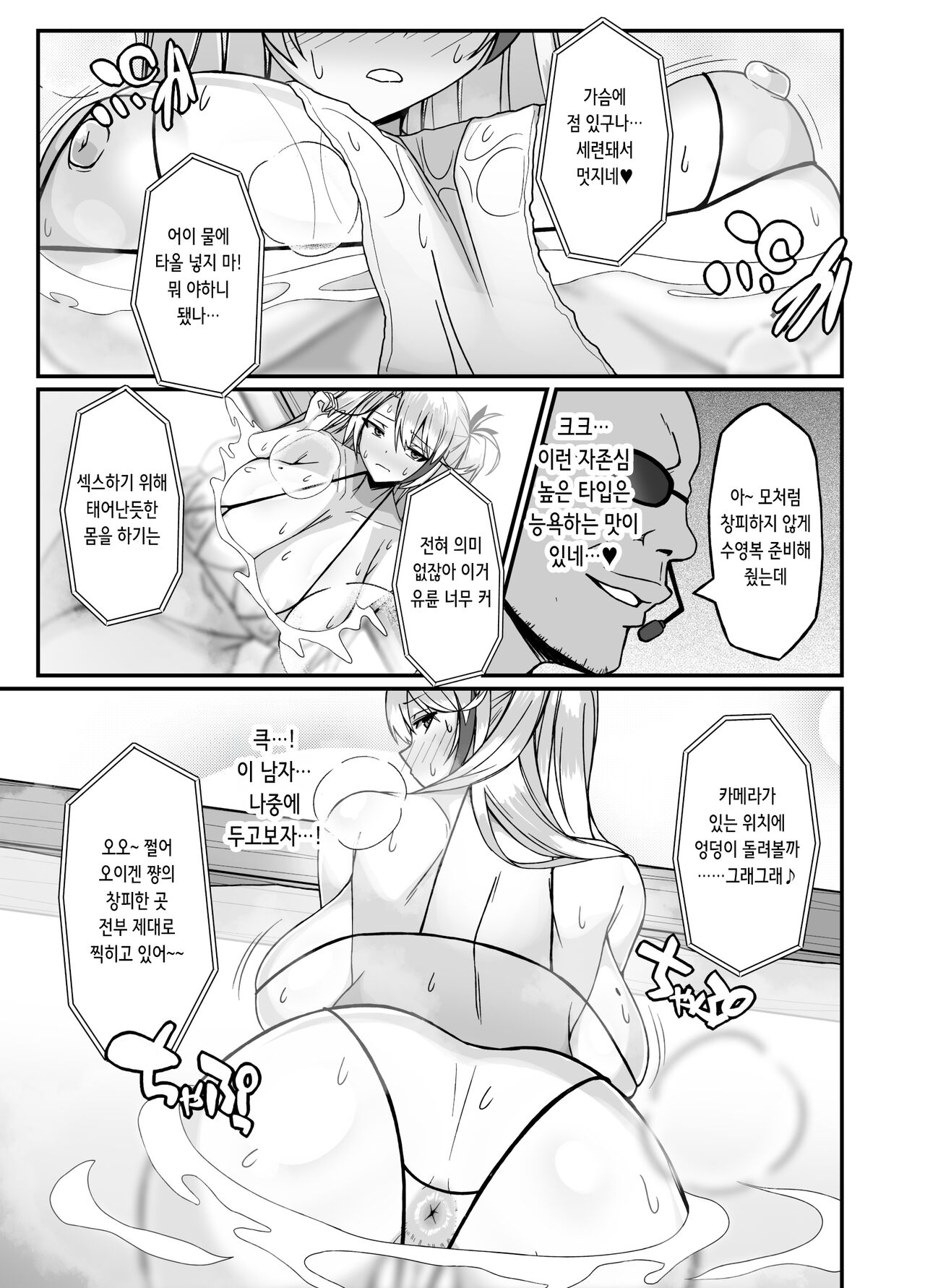 Prinz Eugen Otokoyu Sennyuu Challenge | 프린츠 오이겐 남탕 잠입 첼린지 page 6 full