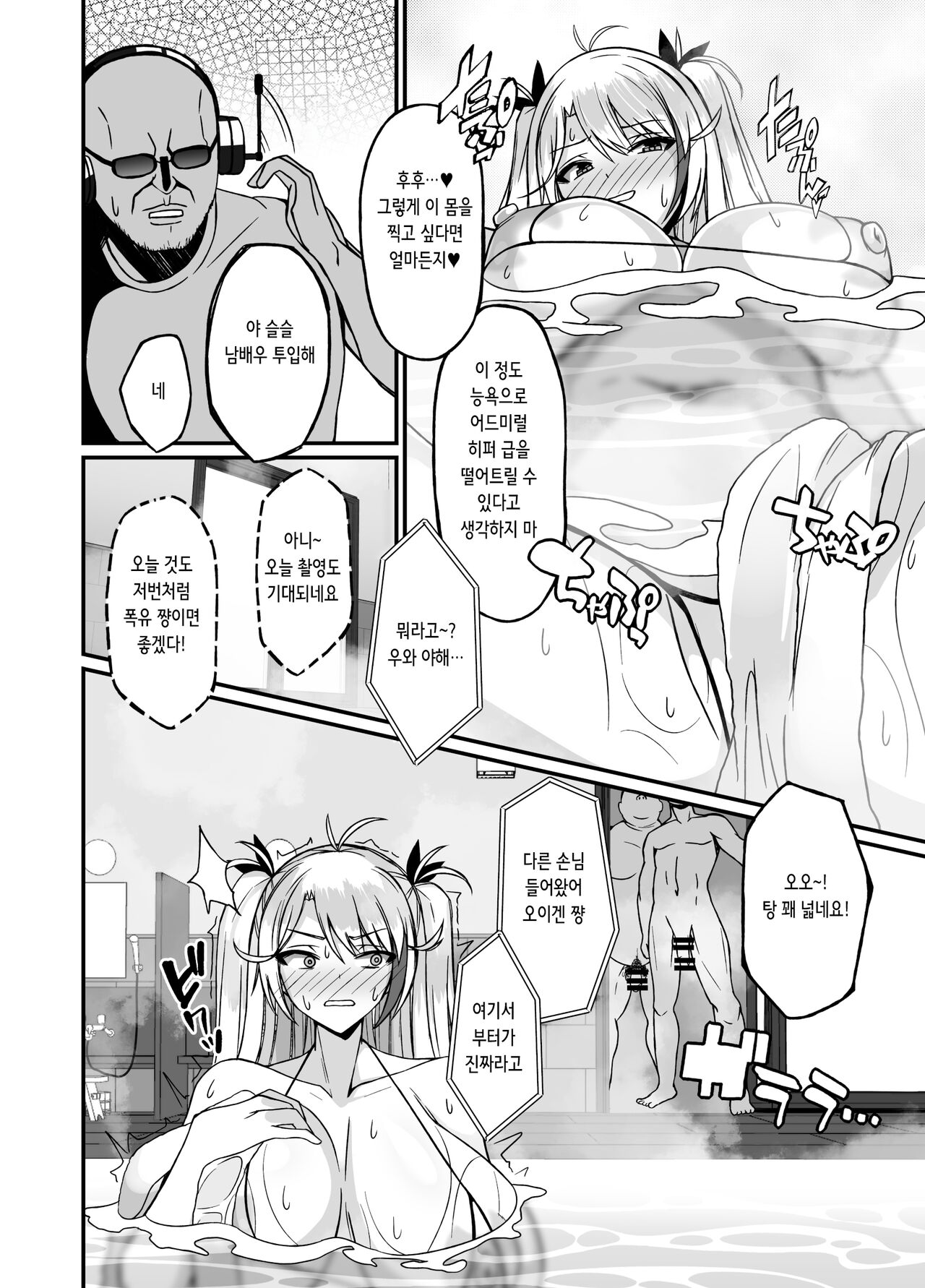 Prinz Eugen Otokoyu Sennyuu Challenge | 프린츠 오이겐 남탕 잠입 첼린지 page 7 full