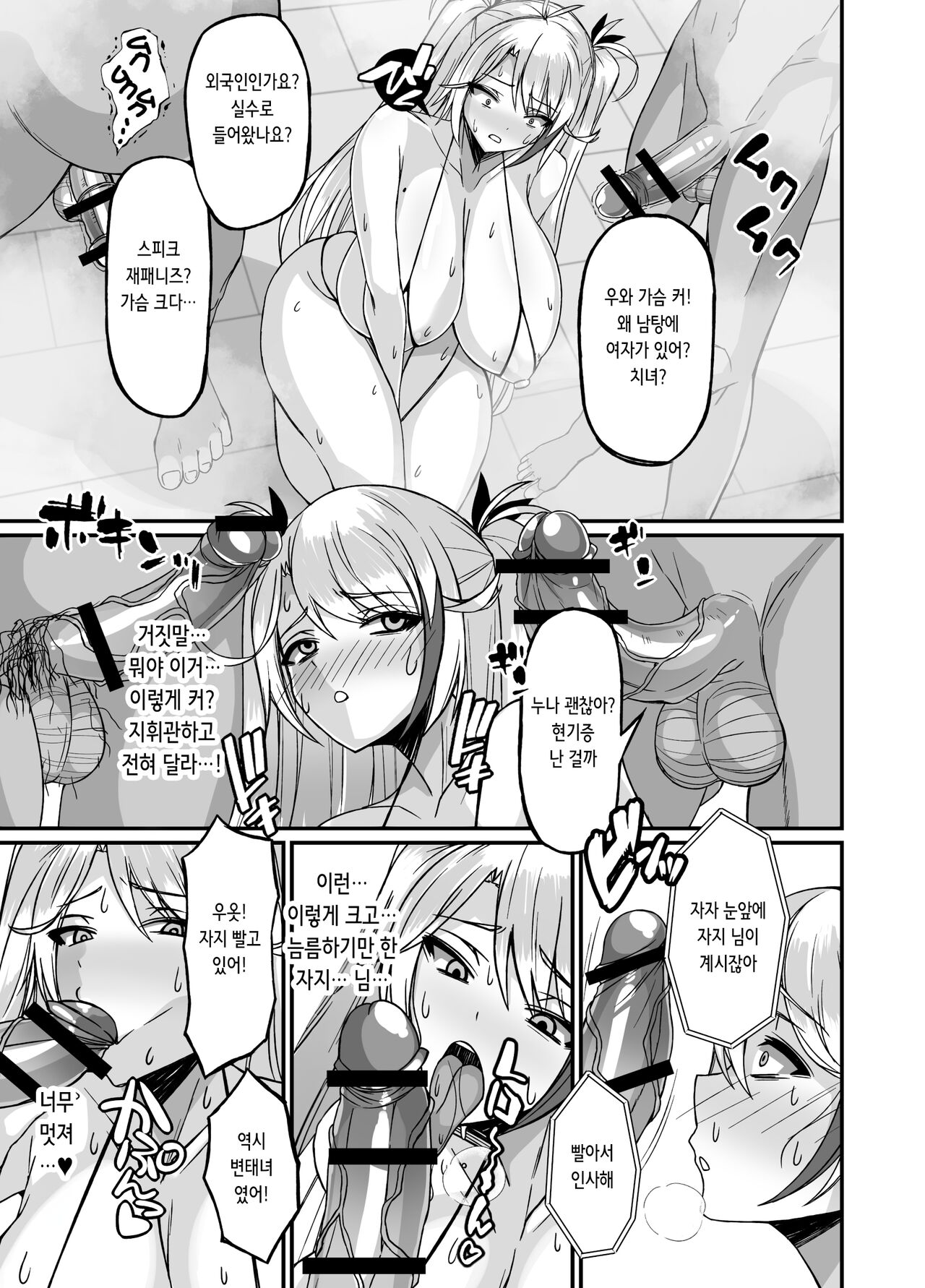 Prinz Eugen Otokoyu Sennyuu Challenge | 프린츠 오이겐 남탕 잠입 첼린지 page 8 full