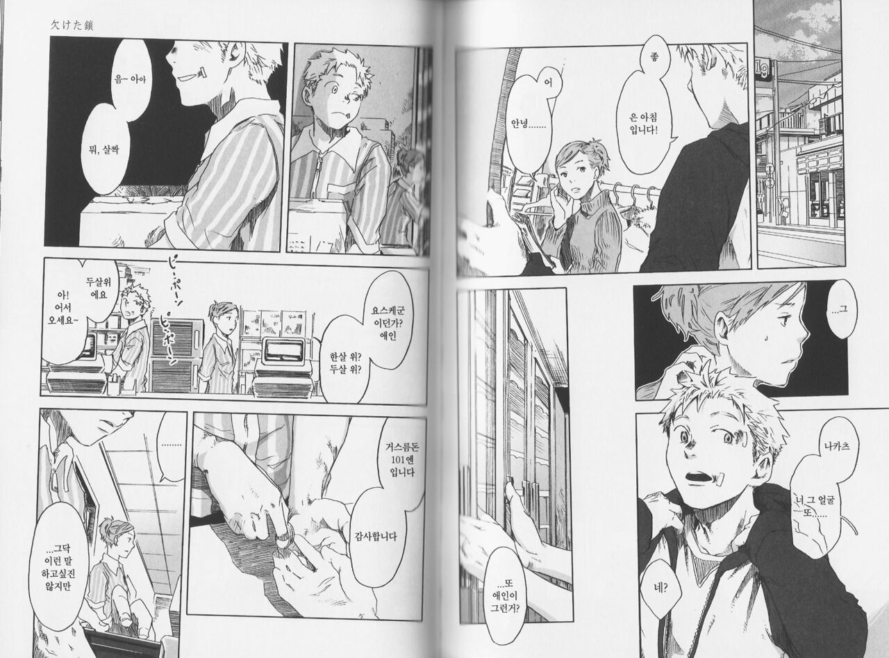 Kaketa Kusari | 이가 빠진 사슬 page 2 full