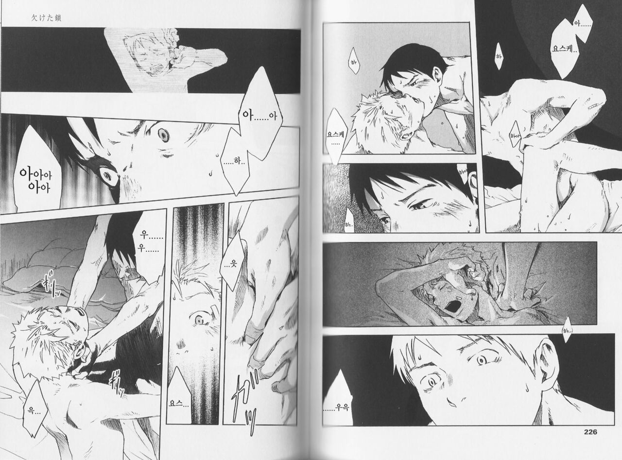 Kaketa Kusari | 이가 빠진 사슬 page 7 full
