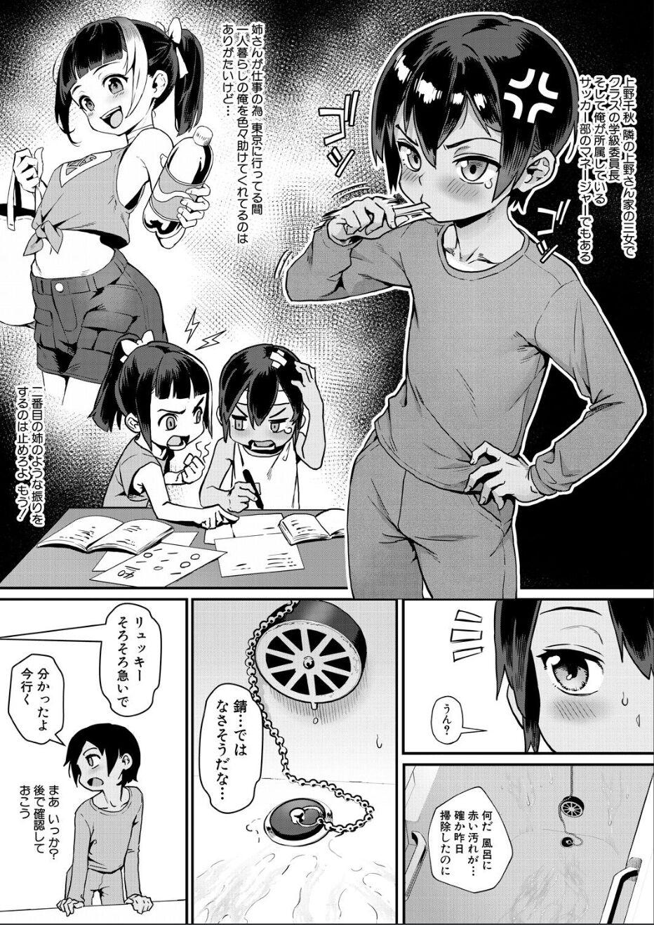 Shounen ga Otona ni Natta Natsu | 少年が大人になった夏〈第3話 彼女達の勝負〉 page 9 full
