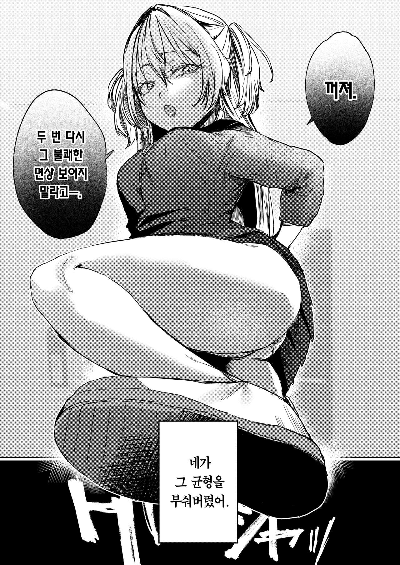 Kore demo Hontou ni Aishiteru | 이래 봬도 정말 사랑하고 있어 page 6 full