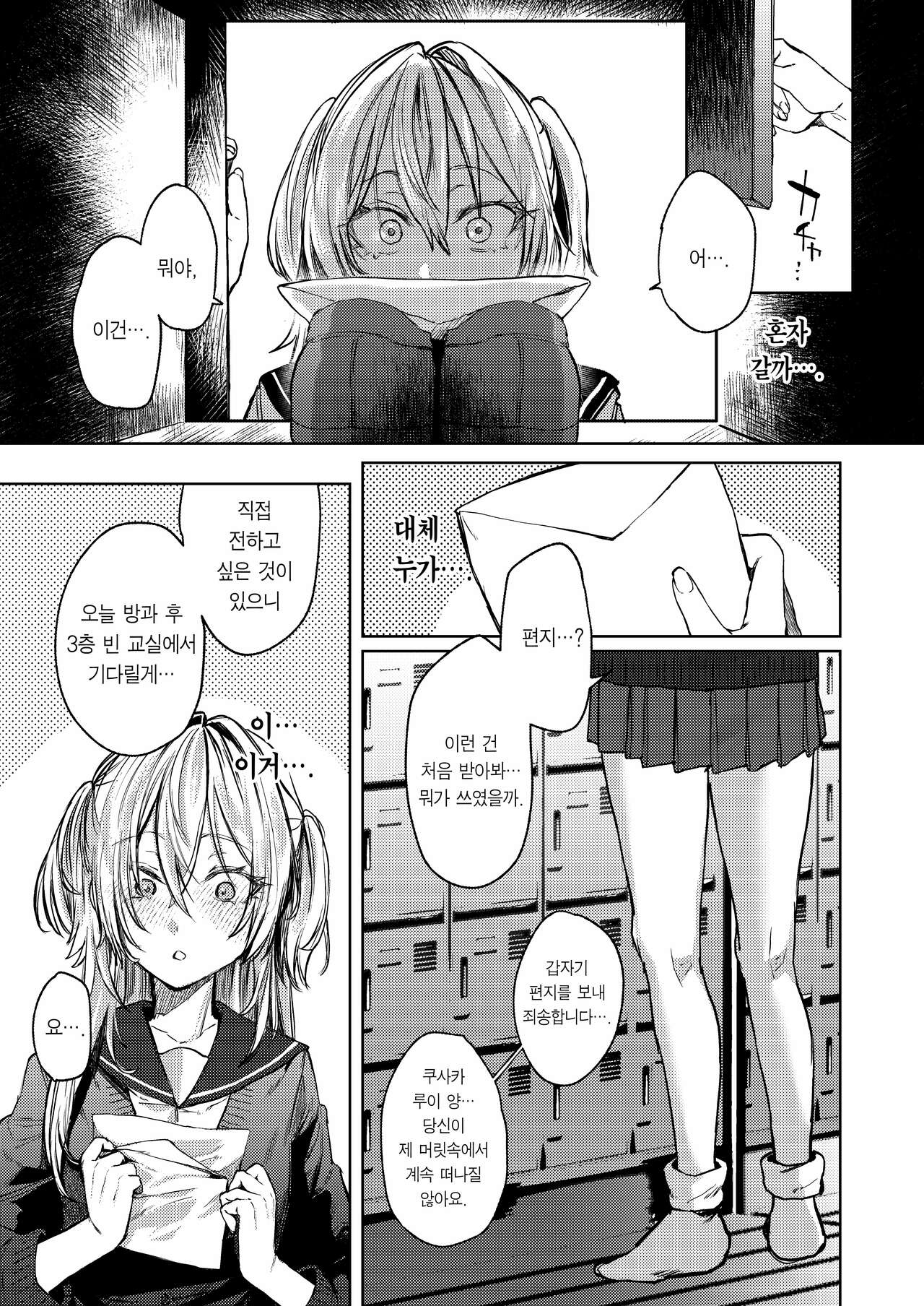 Kore demo Hontou ni Aishiteru | 이래 봬도 정말 사랑하고 있어 page 8 full