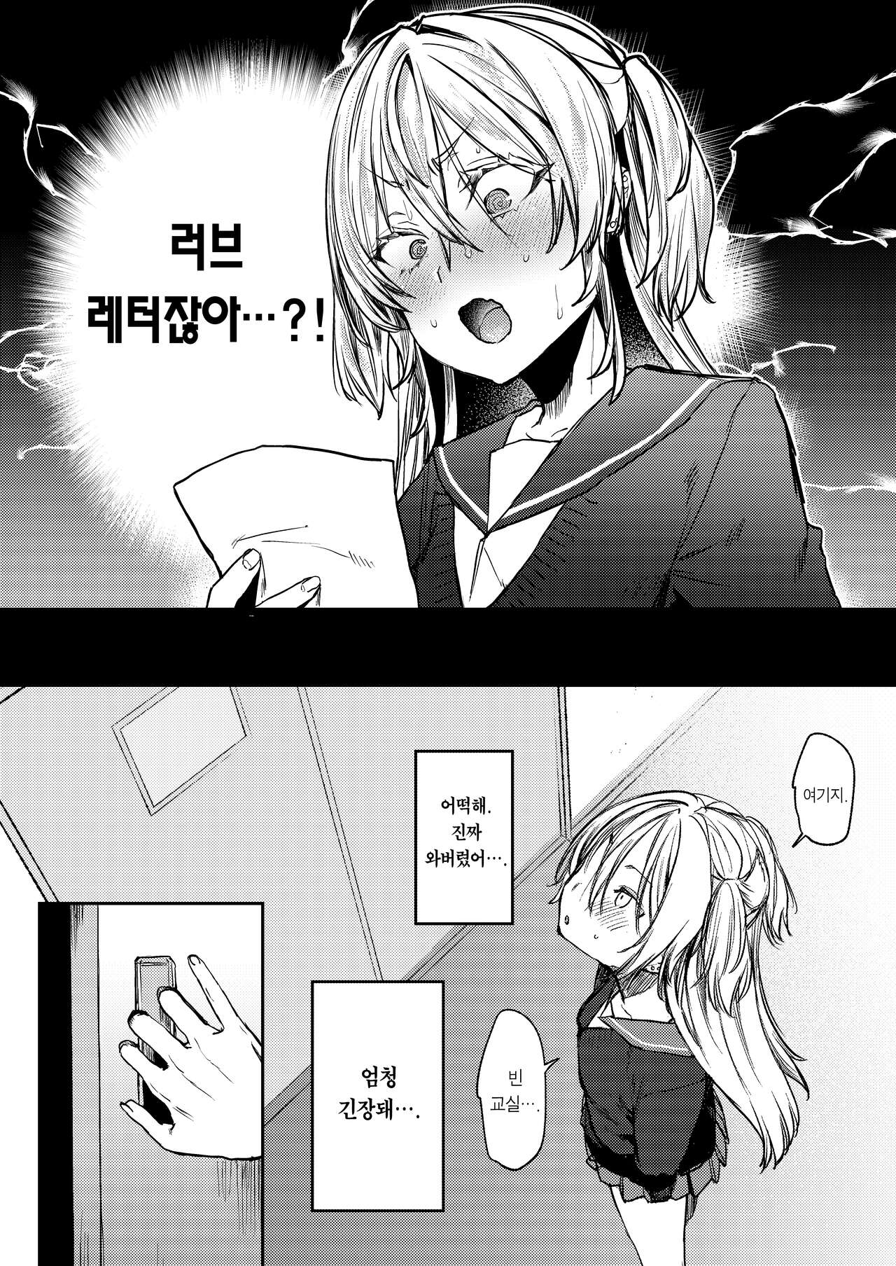 Kore demo Hontou ni Aishiteru | 이래 봬도 정말 사랑하고 있어 page 9 full