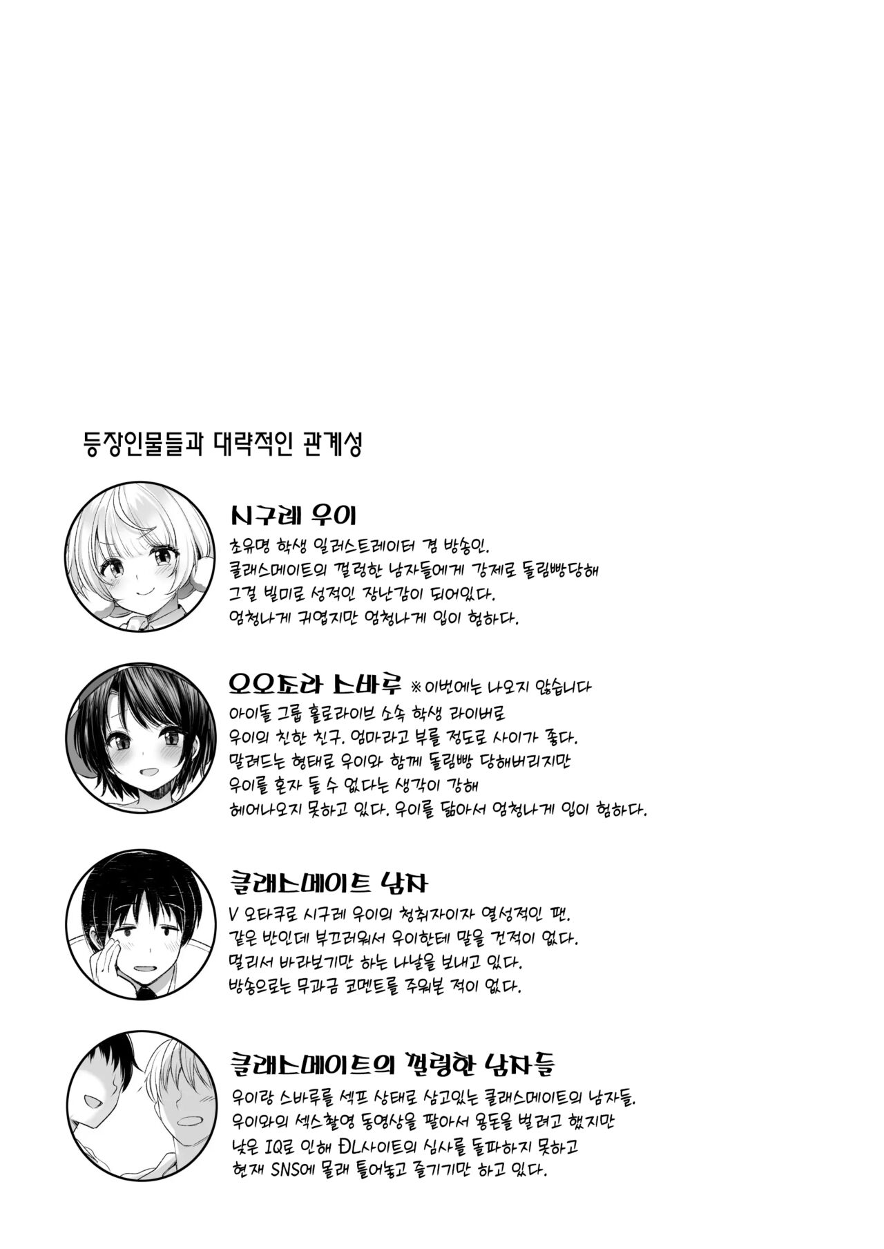 Idol Haishinsha Shigure Ui Naisho no Douga Haishin 2 | 아이돌 방송인 시구레 우이 비밀의 영상 방송 2 page 2 full