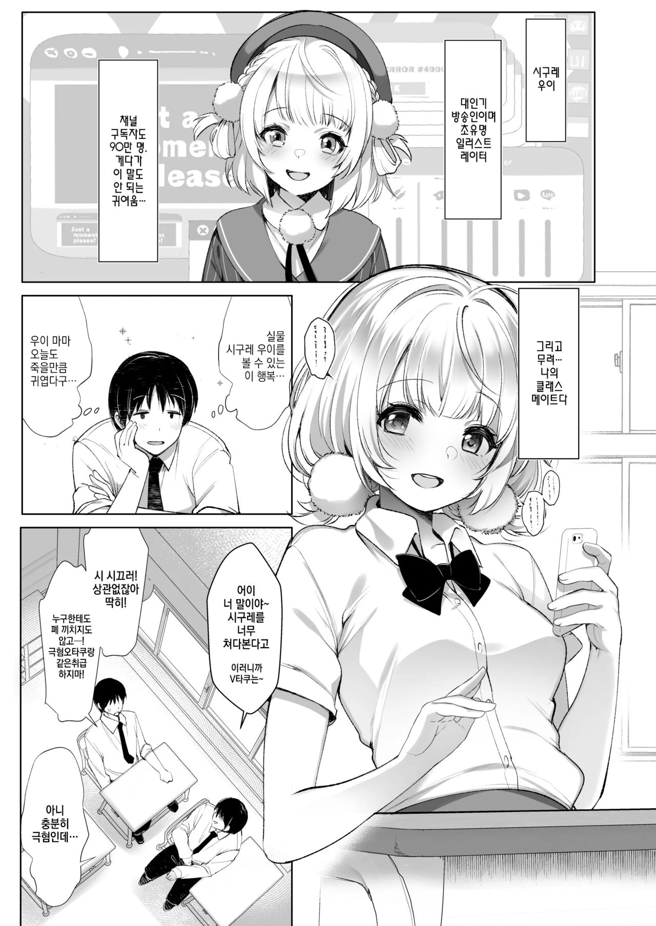 Idol Haishinsha Shigure Ui Naisho no Douga Haishin 2 | 아이돌 방송인 시구레 우이 비밀의 영상 방송 2 page 4 full