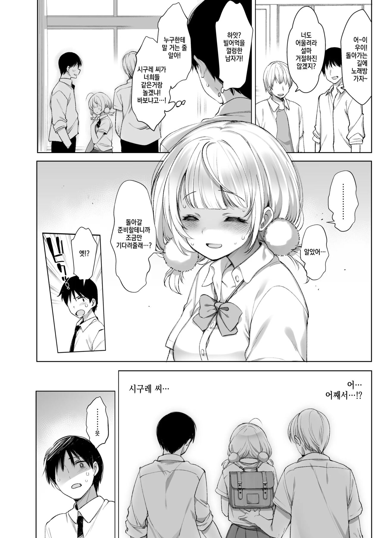 Idol Haishinsha Shigure Ui Naisho no Douga Haishin 2 | 아이돌 방송인 시구레 우이 비밀의 영상 방송 2 page 5 full