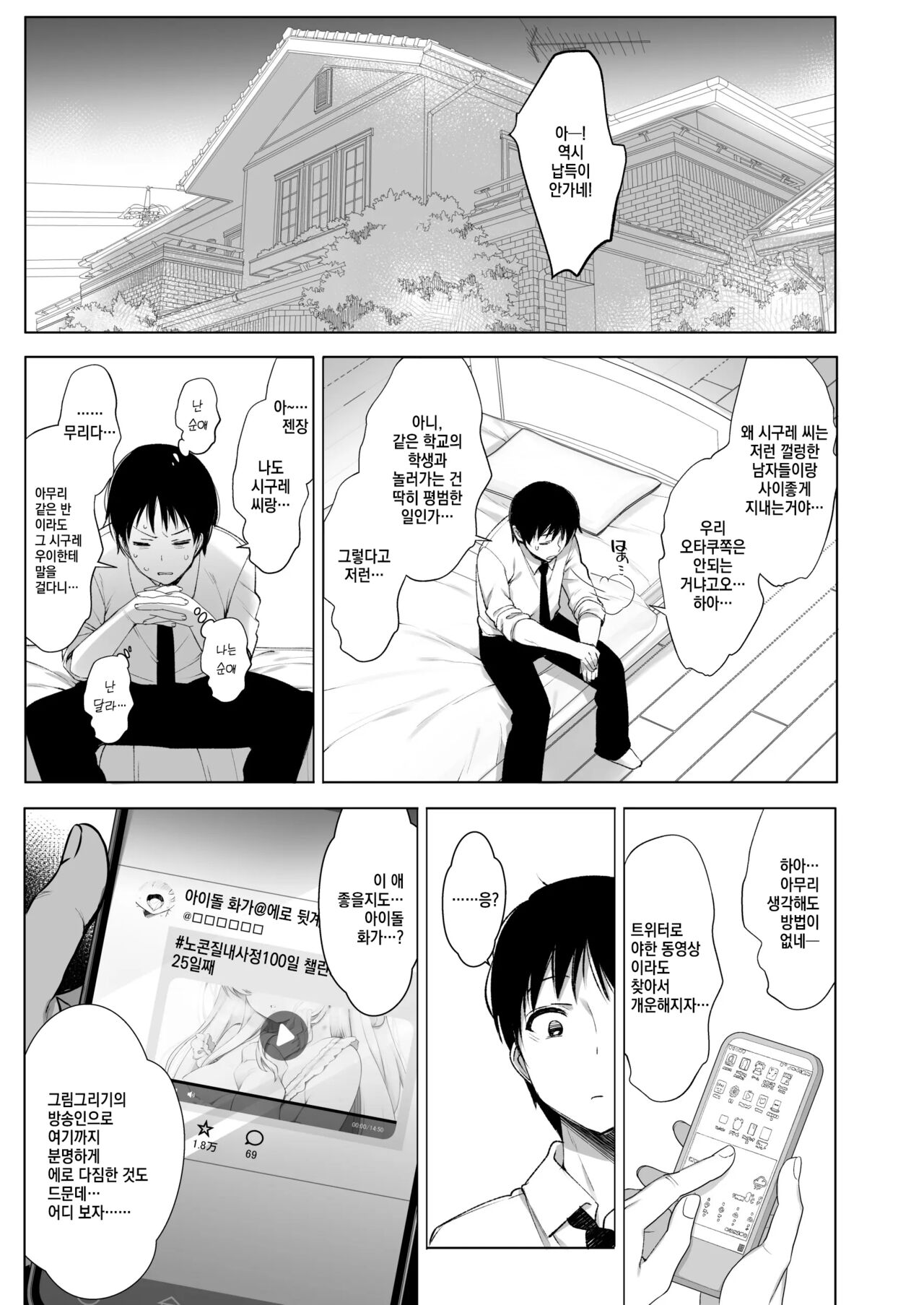 Idol Haishinsha Shigure Ui Naisho no Douga Haishin 2 | 아이돌 방송인 시구레 우이 비밀의 영상 방송 2 page 6 full