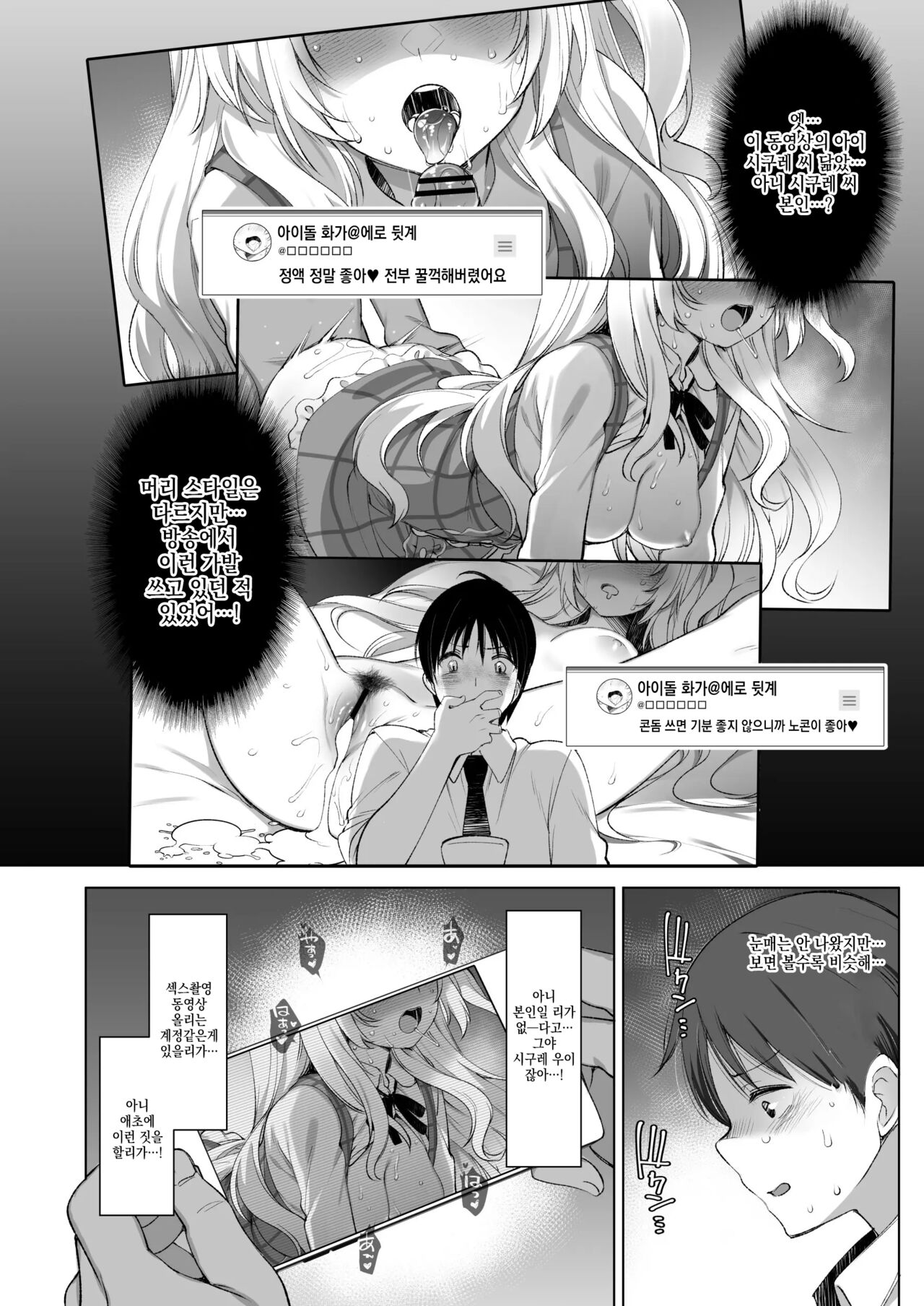 Idol Haishinsha Shigure Ui Naisho no Douga Haishin 2 | 아이돌 방송인 시구레 우이 비밀의 영상 방송 2 page 7 full