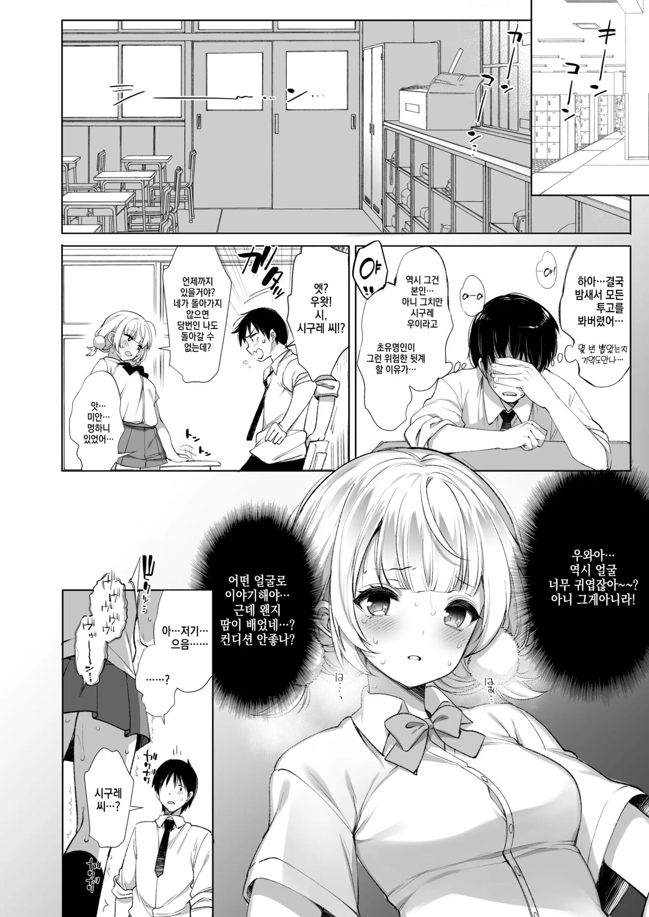Idol Haishinsha Shigure Ui Naisho no Douga Haishin 2 | 아이돌 방송인 시구레 우이 비밀의 영상 방송 2 page 9 full