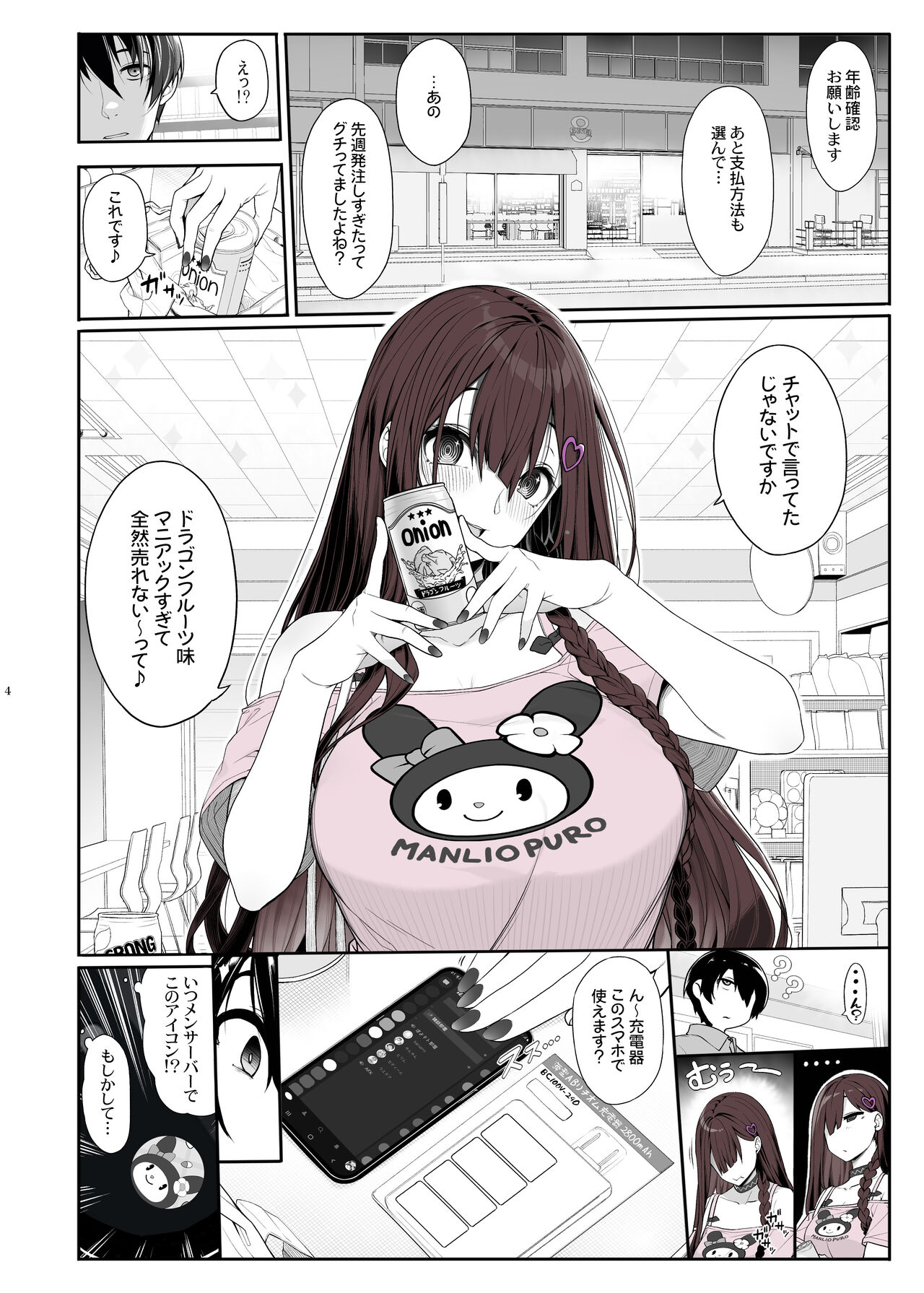 Jiraikei Joshi wa Ie Totsu shite game Shinagara H mo Shitai~ page 3 full