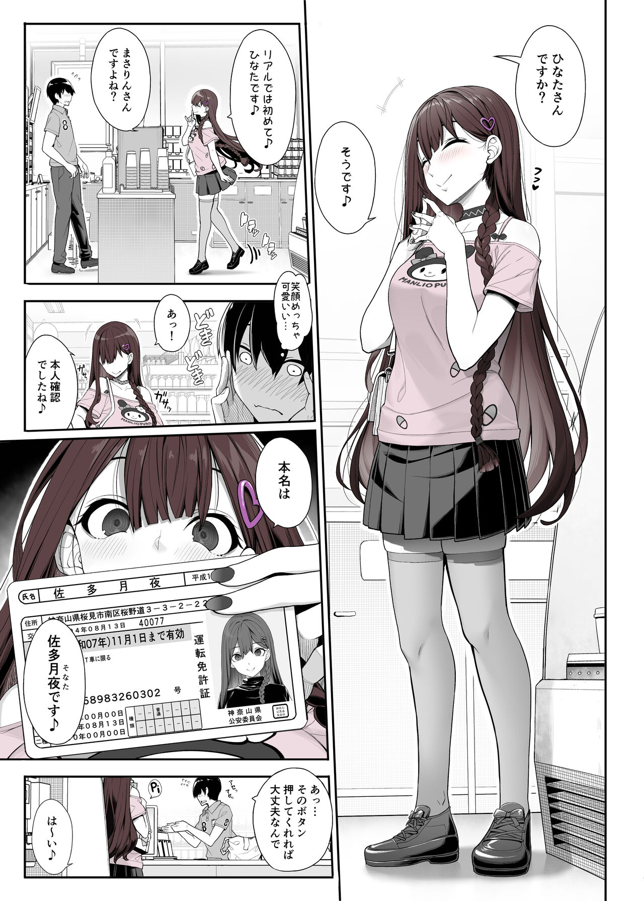 Jiraikei Joshi wa Ie Totsu shite game Shinagara H mo Shitai~ page 4 full