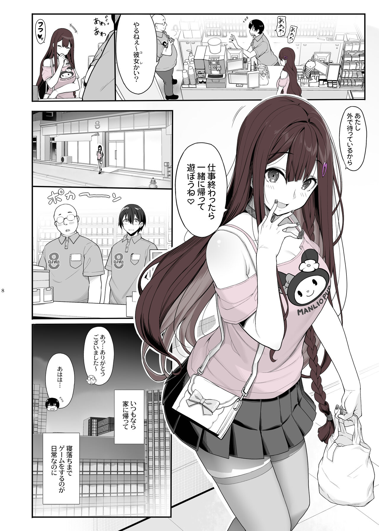 Jiraikei Joshi wa Ie Totsu shite game Shinagara H mo Shitai~ page 7 full