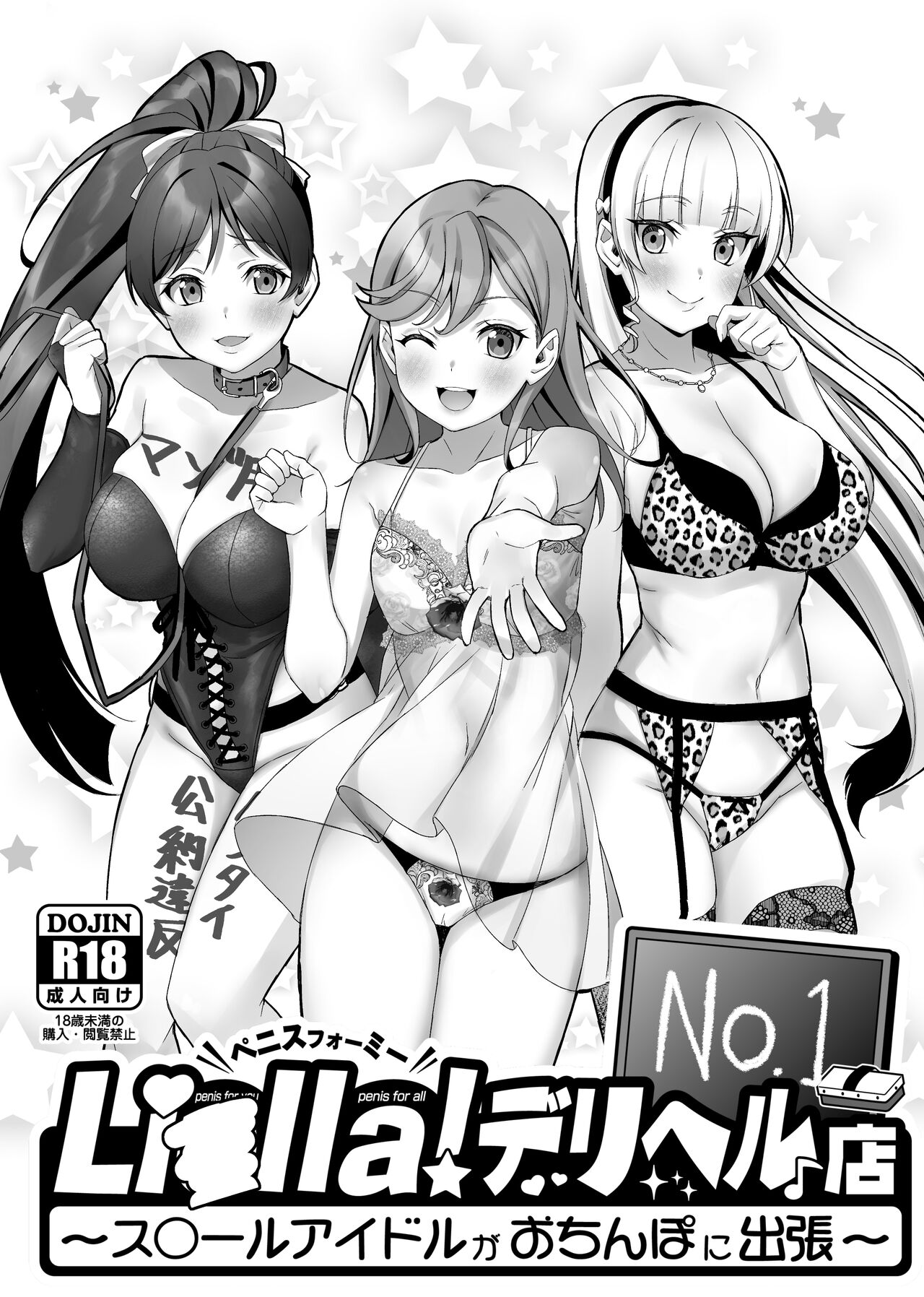 Liella! ~School Idol ga Ochinpo ni Shucchou~ | Liella ~School Idols on a Trip in Search of Dick~ page 1 full