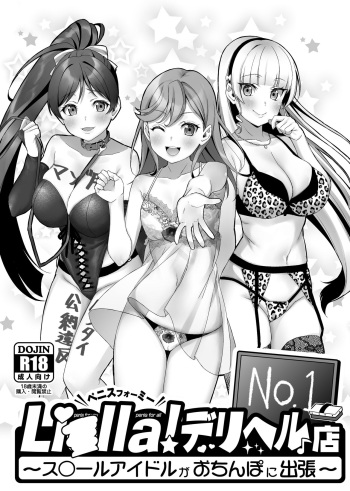Liella! ~School Idol ga Ochinpo ni Shucchou~ | Liella ~School Idols on a Trip in Search of Dick~ cover