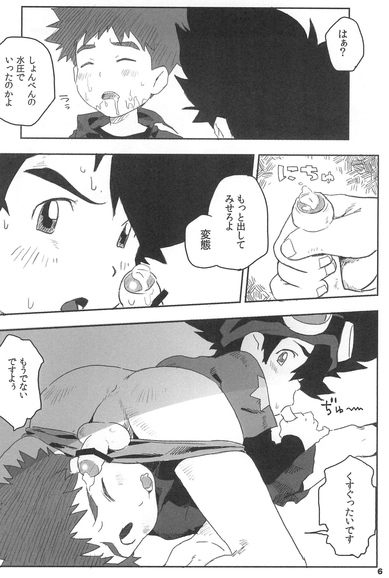 Kuuhaku Chitai no Kourousha page 8 full