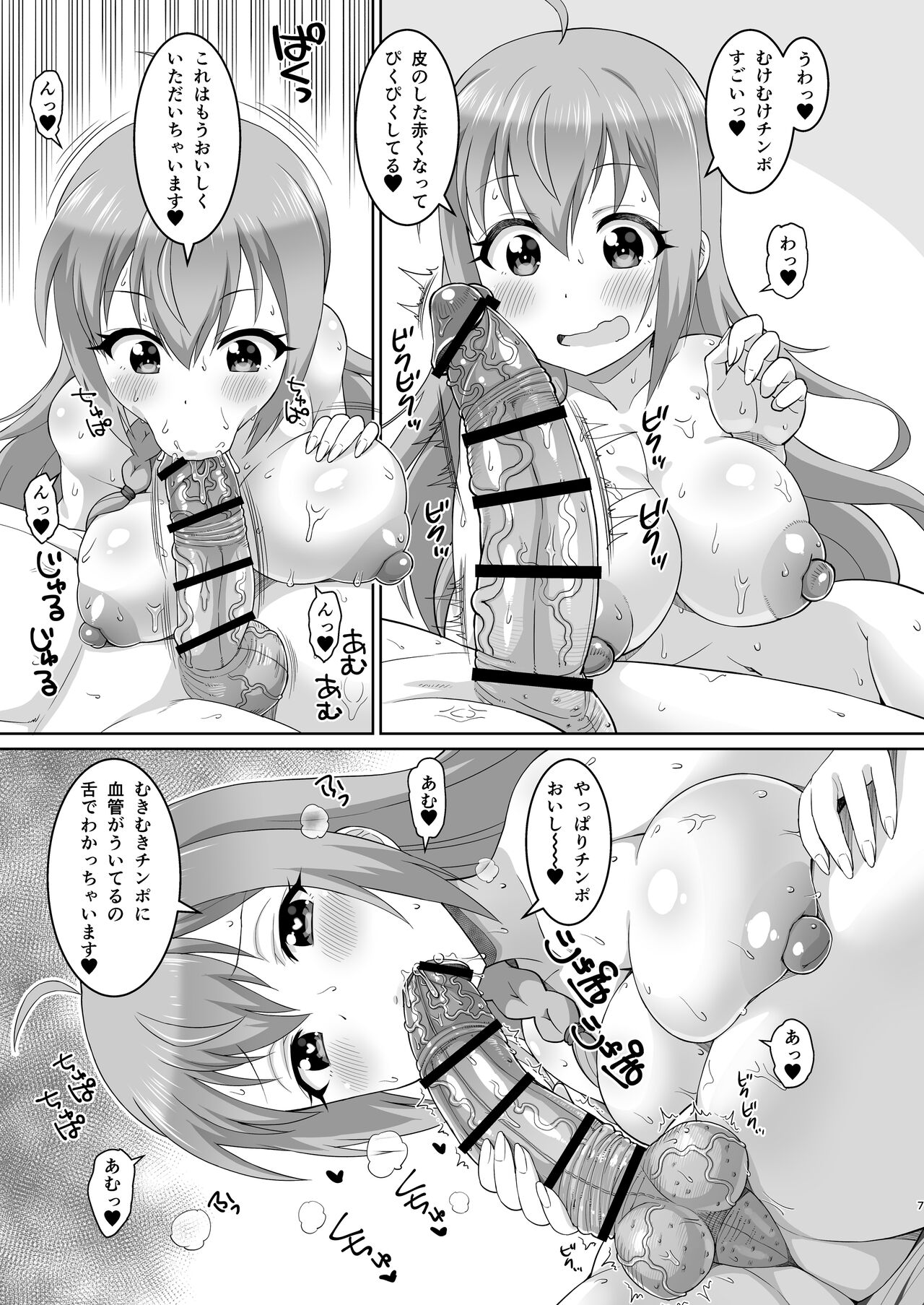 Peco-chan Meccha Kawaii yo ne 3 page 6 full