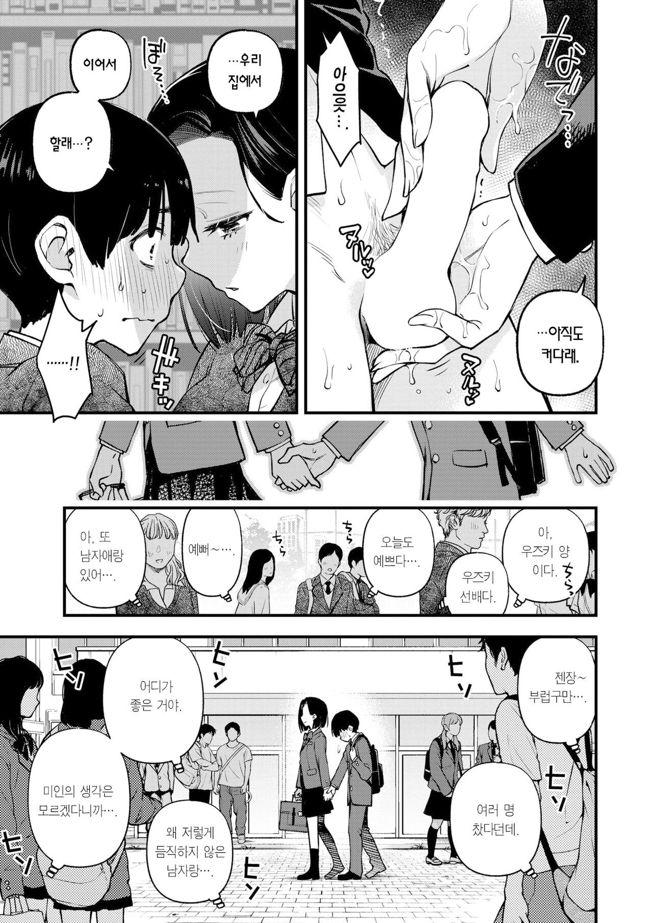 Ganmi Shinaide Uzuki-san!! | 빤히 쳐다보지 마, 우즈키 양!! page 4 full