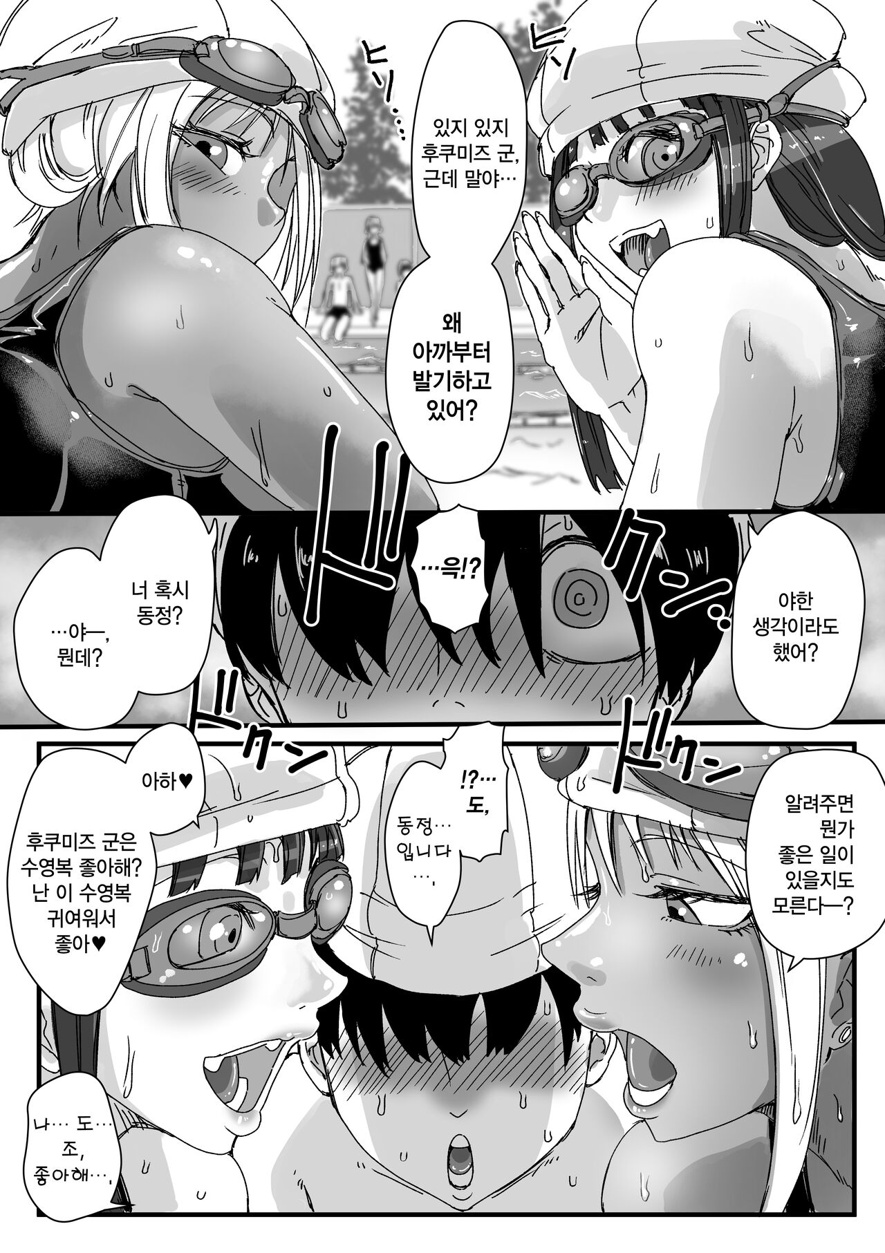 Sukumizu Bitch!! Pool Yougushitsu de Doutei Gui | 수영복 빗치!! 수영장 용품실에서 동정 따먹기 page 7 full