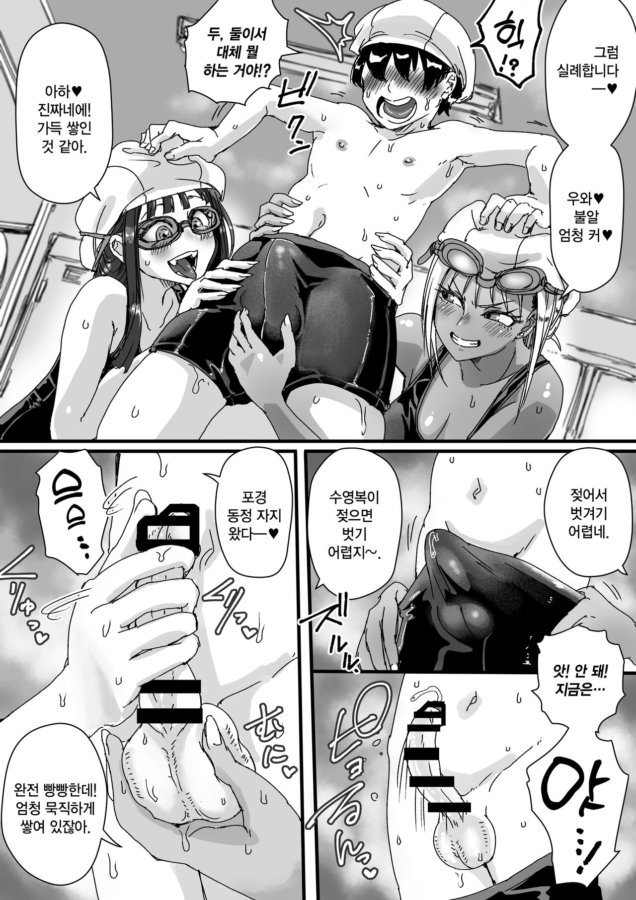 Sukumizu Bitch!! Pool Yougushitsu de Doutei Gui | 수영복 빗치!! 수영장 용품실에서 동정 따먹기 page 9 full