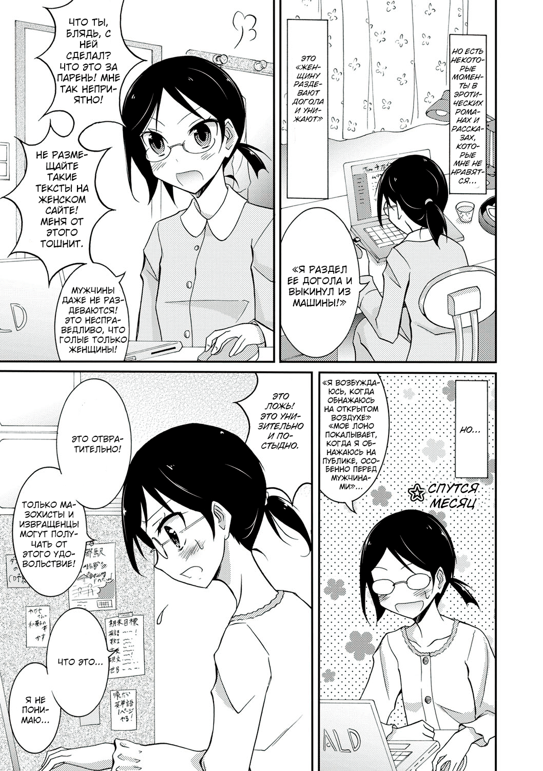 Roshutsu Test Play | Тест на эксгибиционизм page 8 full