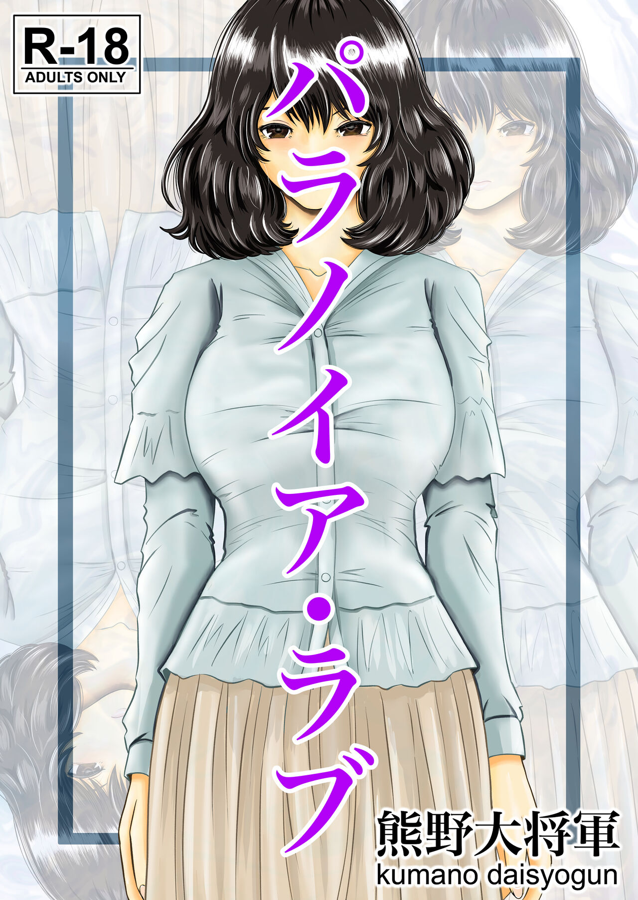 paranoia・ rabu page 1 full