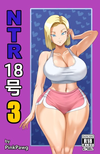 Android 18 NTR 3 cover