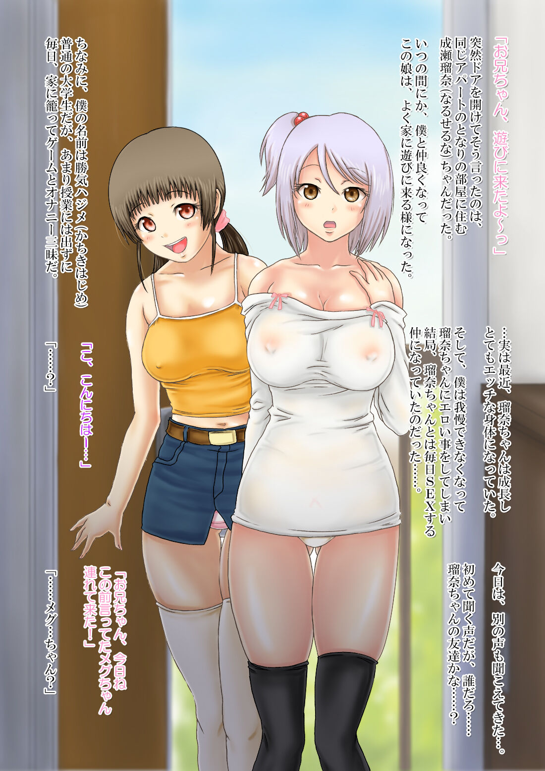 Tonari no Runa-chan. 2 page 3 full