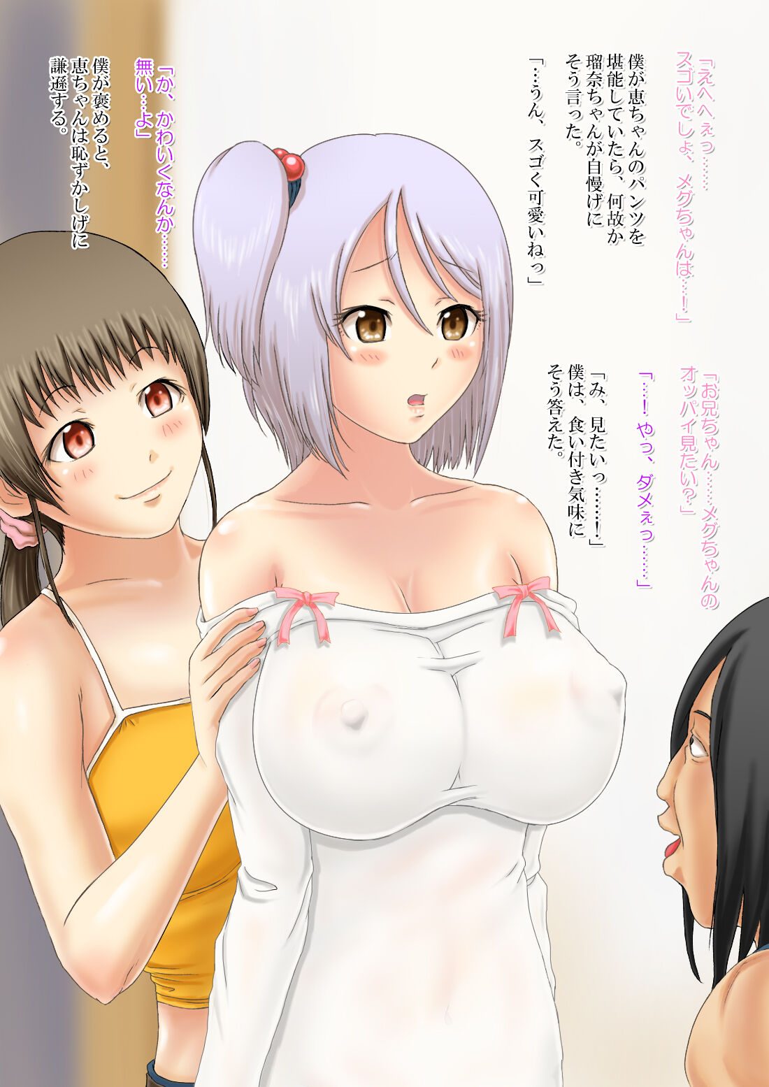 Tonari no Runa-chan. 2 page 6 full