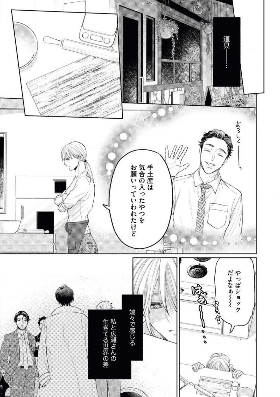 ヤクザの駆け引きは意地悪に甘い page 10 full