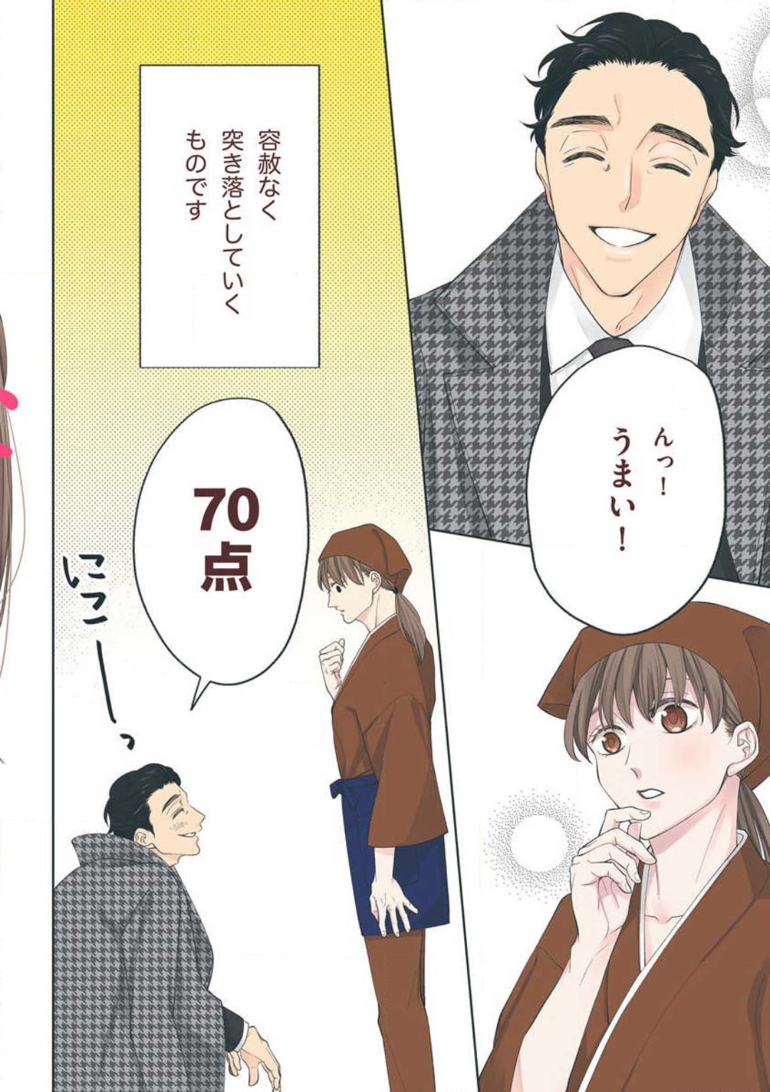 ヤクザの駆け引きは意地悪に甘い page 3 full