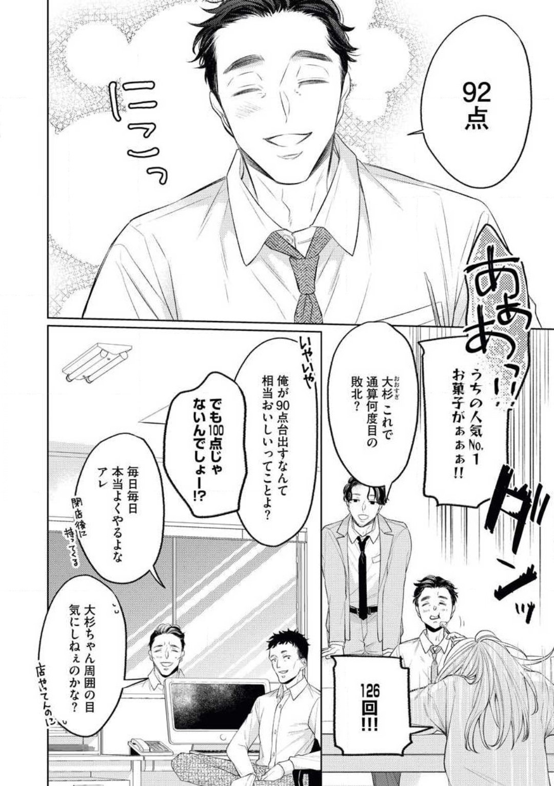 ヤクザの駆け引きは意地悪に甘い page 5 full