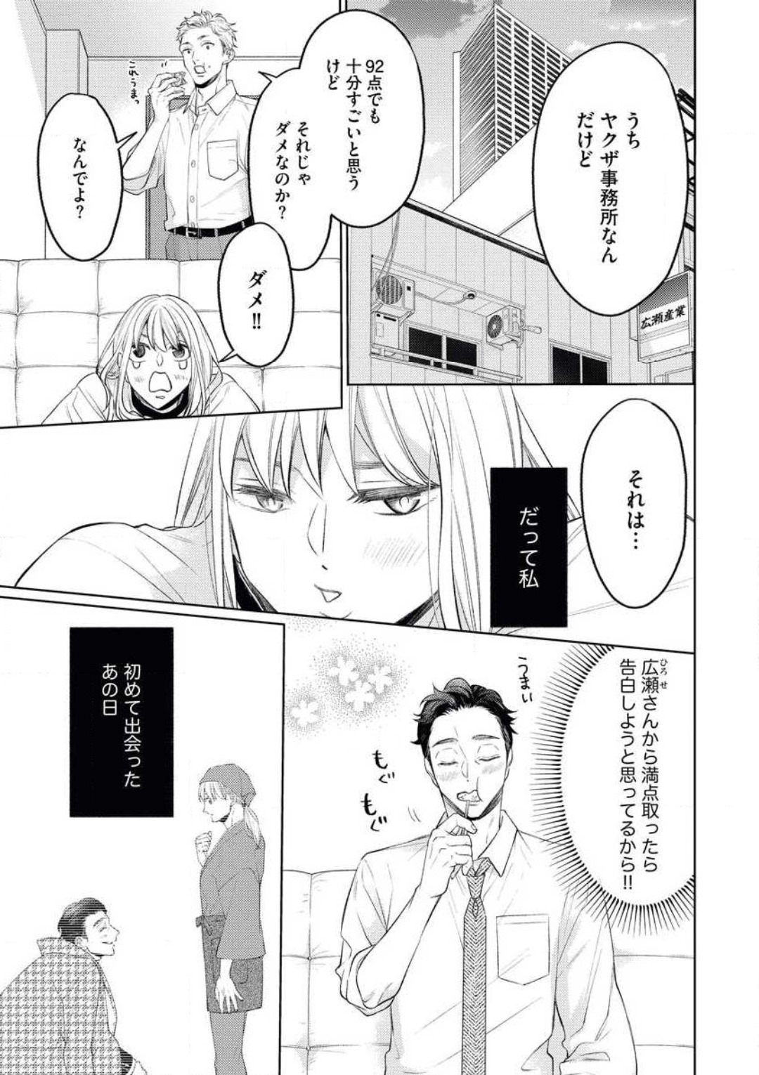 ヤクザの駆け引きは意地悪に甘い page 6 full