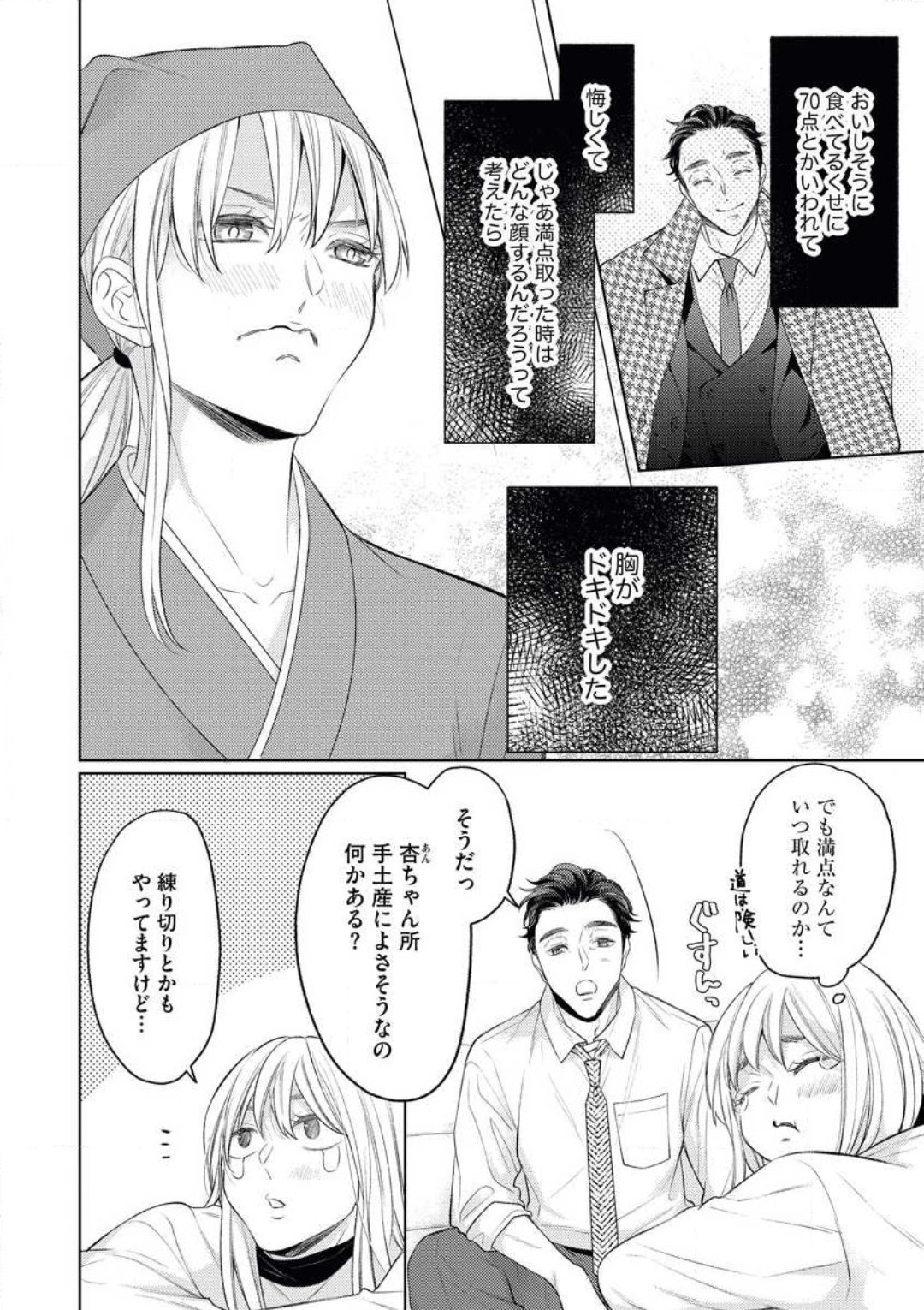 ヤクザの駆け引きは意地悪に甘い page 7 full